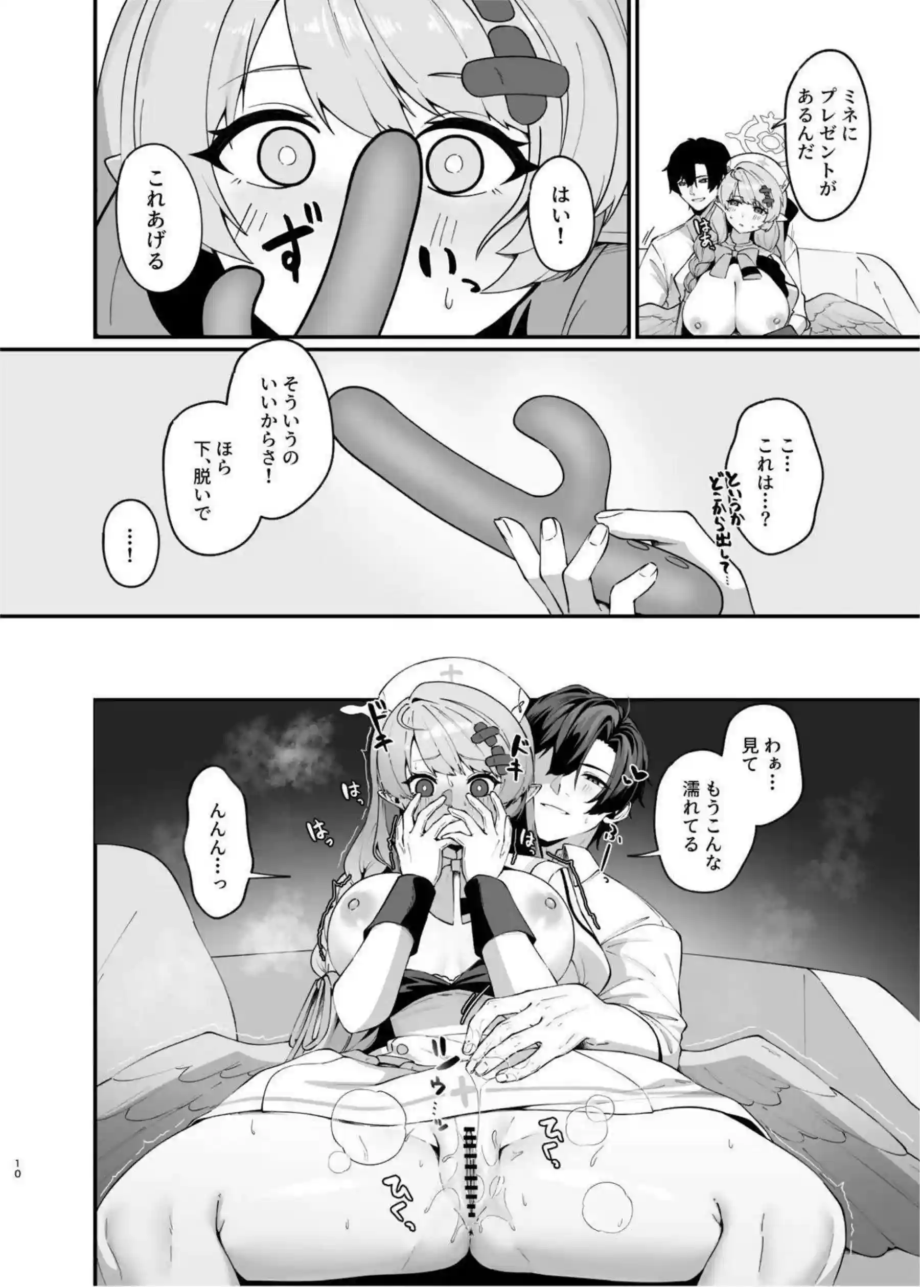 ミネが先生に体を預ける！ 甘い関係が深まる！ - PAGE 009