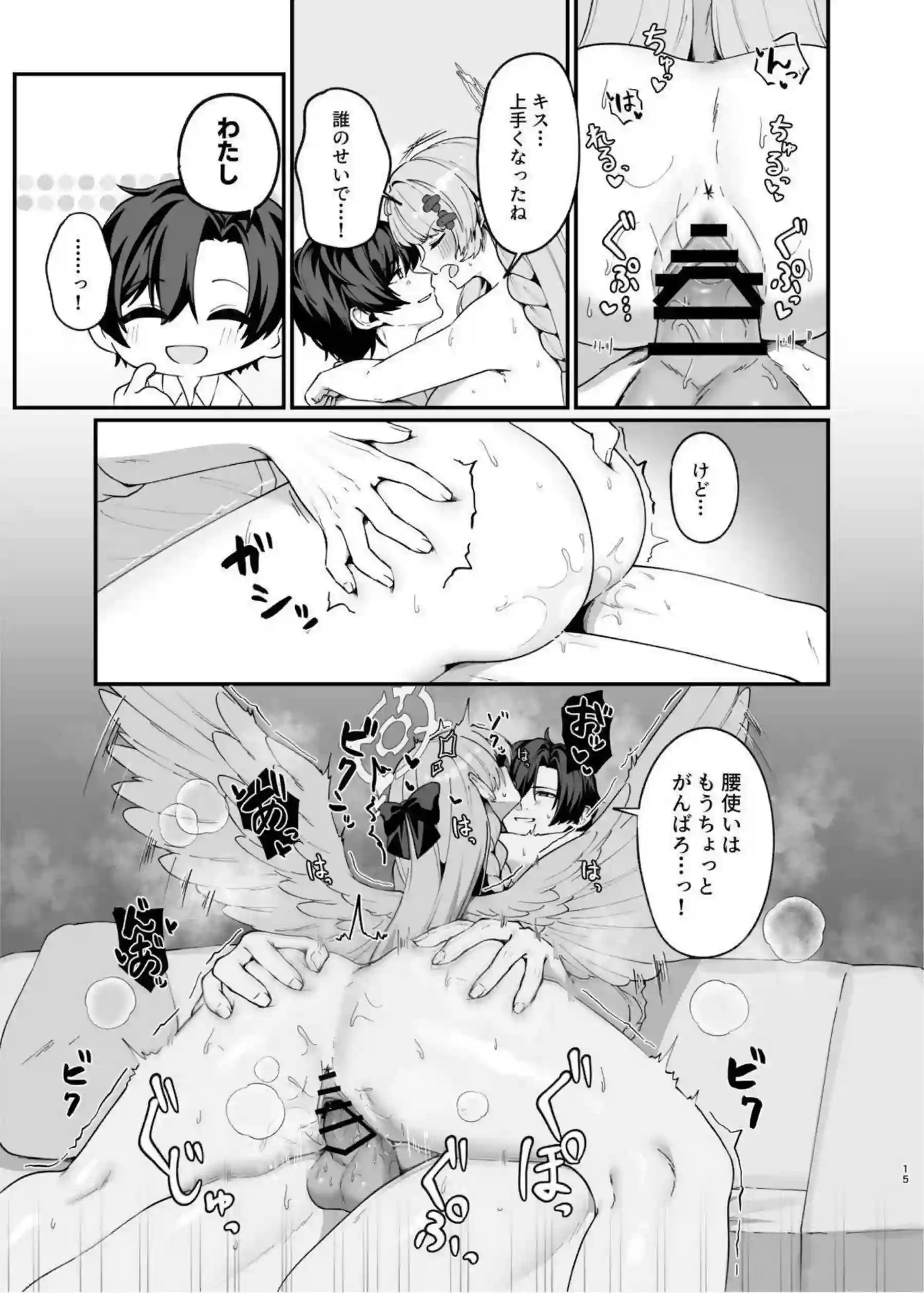 ミネが先生に体を預ける！ 甘い関係が深まる！ - PAGE 014