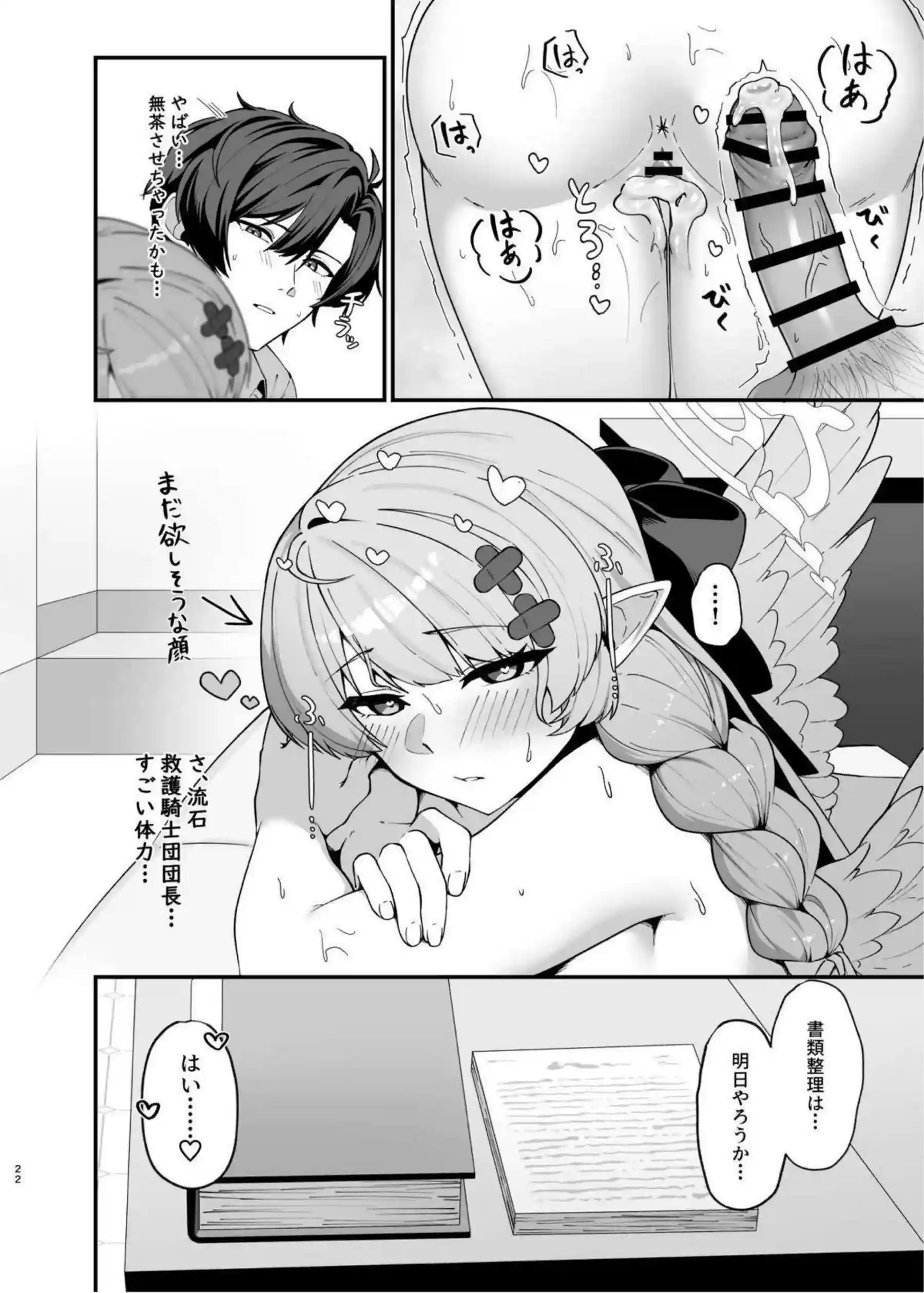 ミネが先生に体を預ける！ 甘い関係が深まる！ - PAGE 021