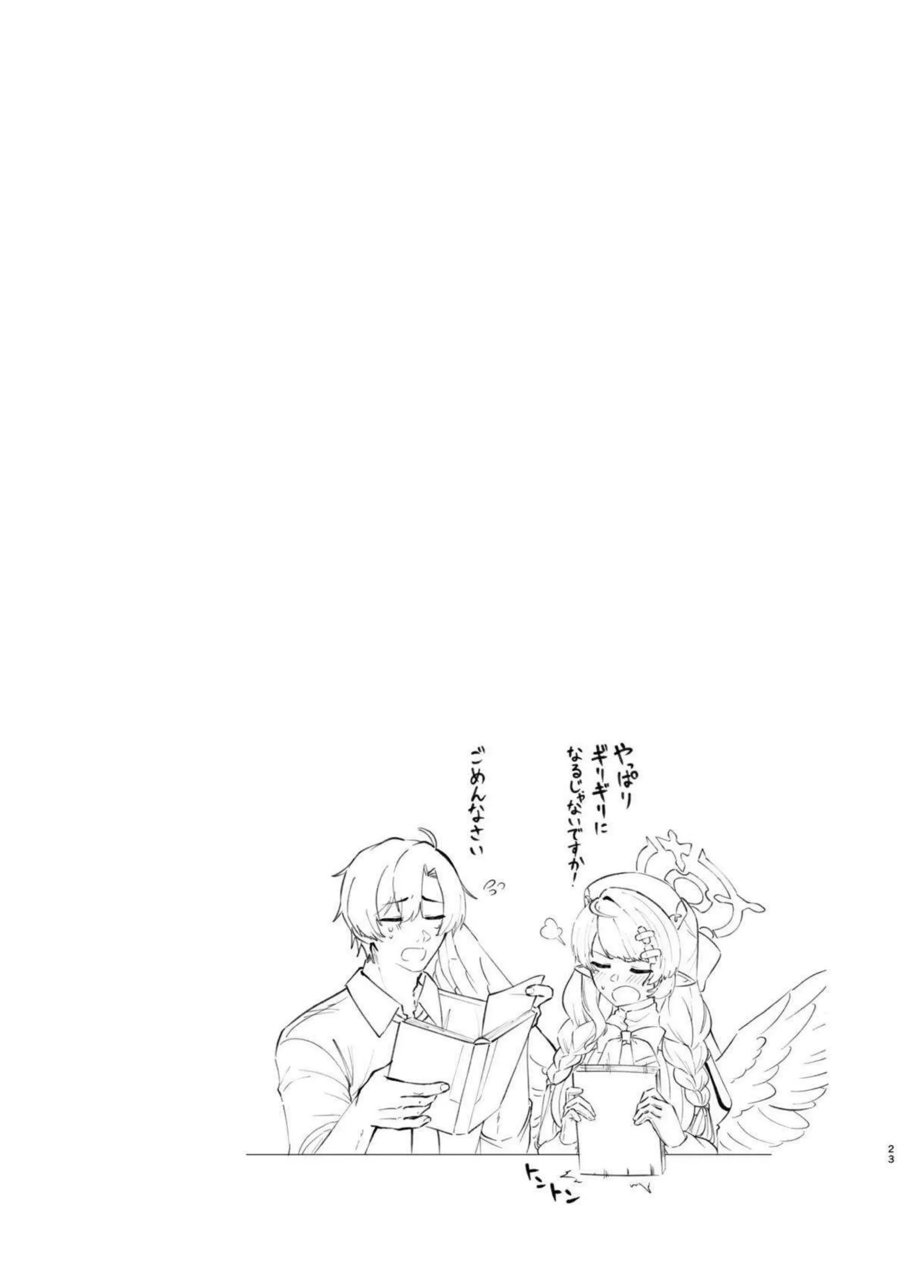 ミネが先生に体を預ける！ 甘い関係が深まる！ - PAGE 022