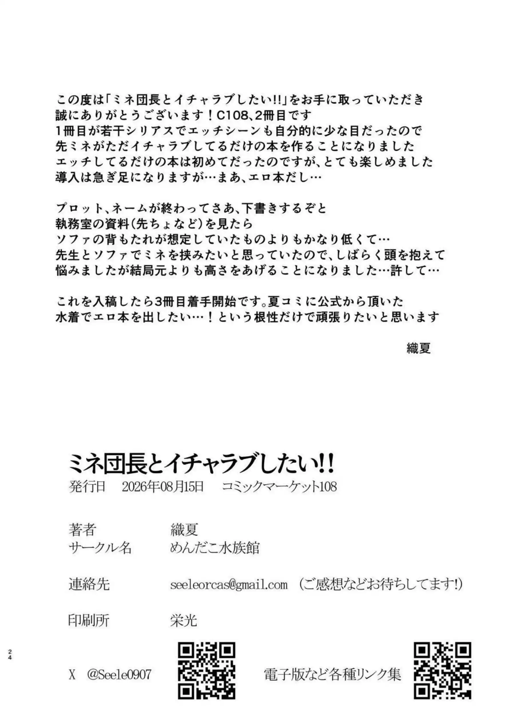 ミネが先生に体を預ける！ 甘い関係が深まる！ - PAGE 023