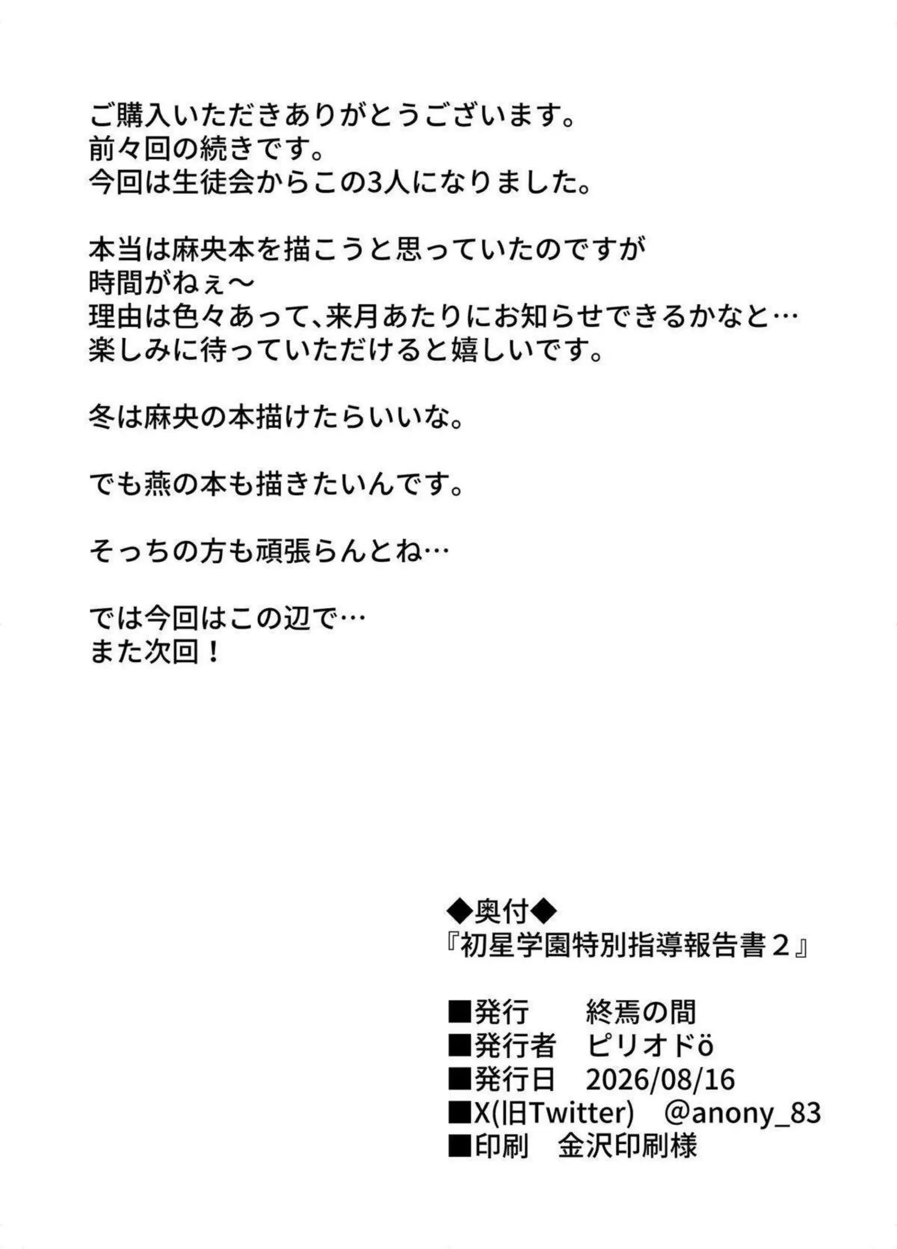 燕が佑芽と美鈴を導く！ 快楽の間で体を重ねる！ - PAGE 017