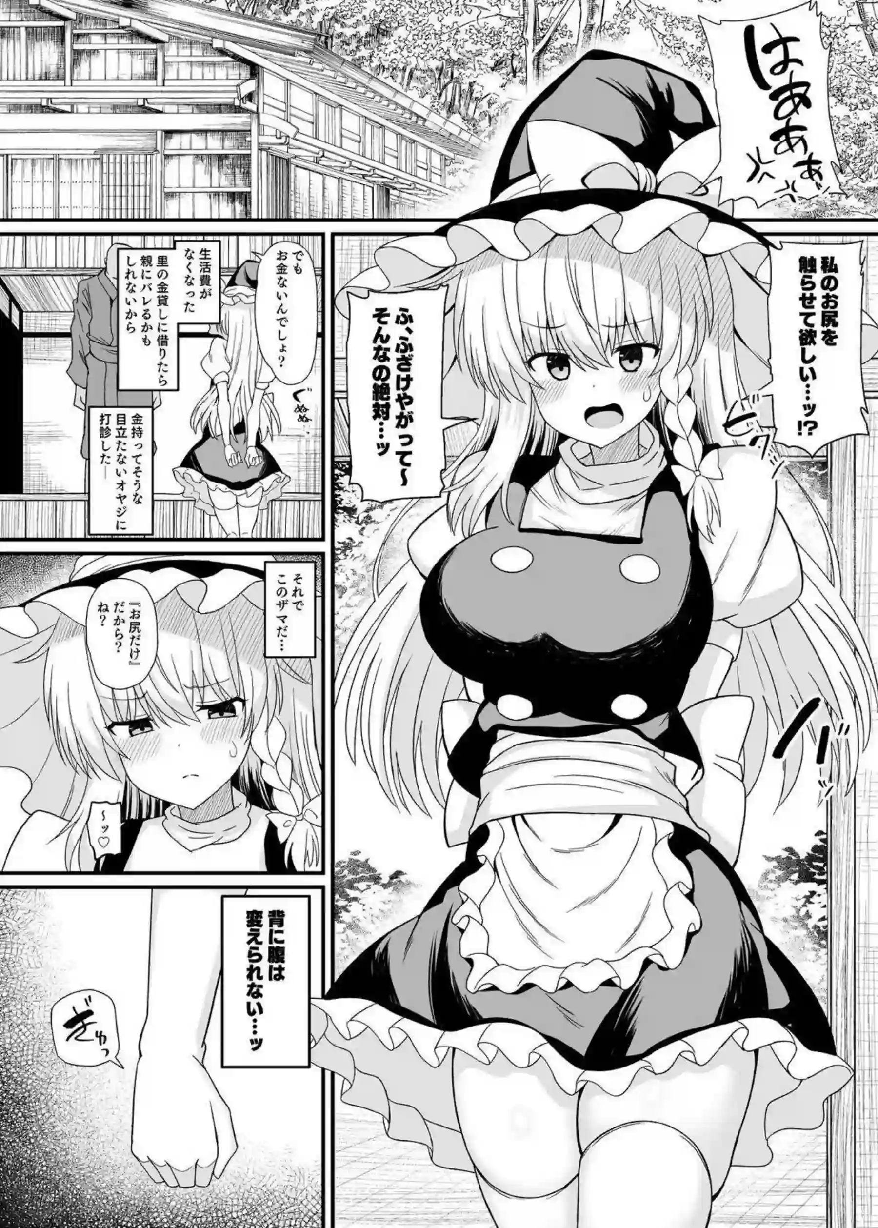 魔理沙がデカケツを突き出して快楽に堕ちる！ 潮吹きながら中出しされアヘ顔を晒す！ - PAGE 003