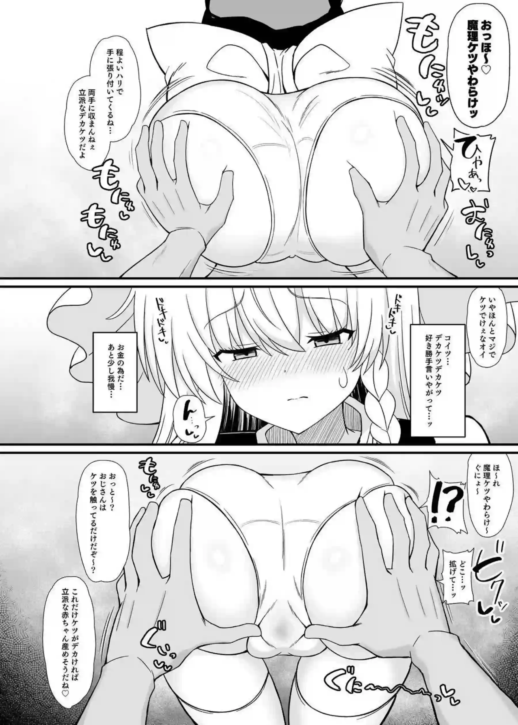 魔理沙がデカケツを突き出して快楽に堕ちる！ 潮吹きながら中出しされアヘ顔を晒す！ - PAGE 005