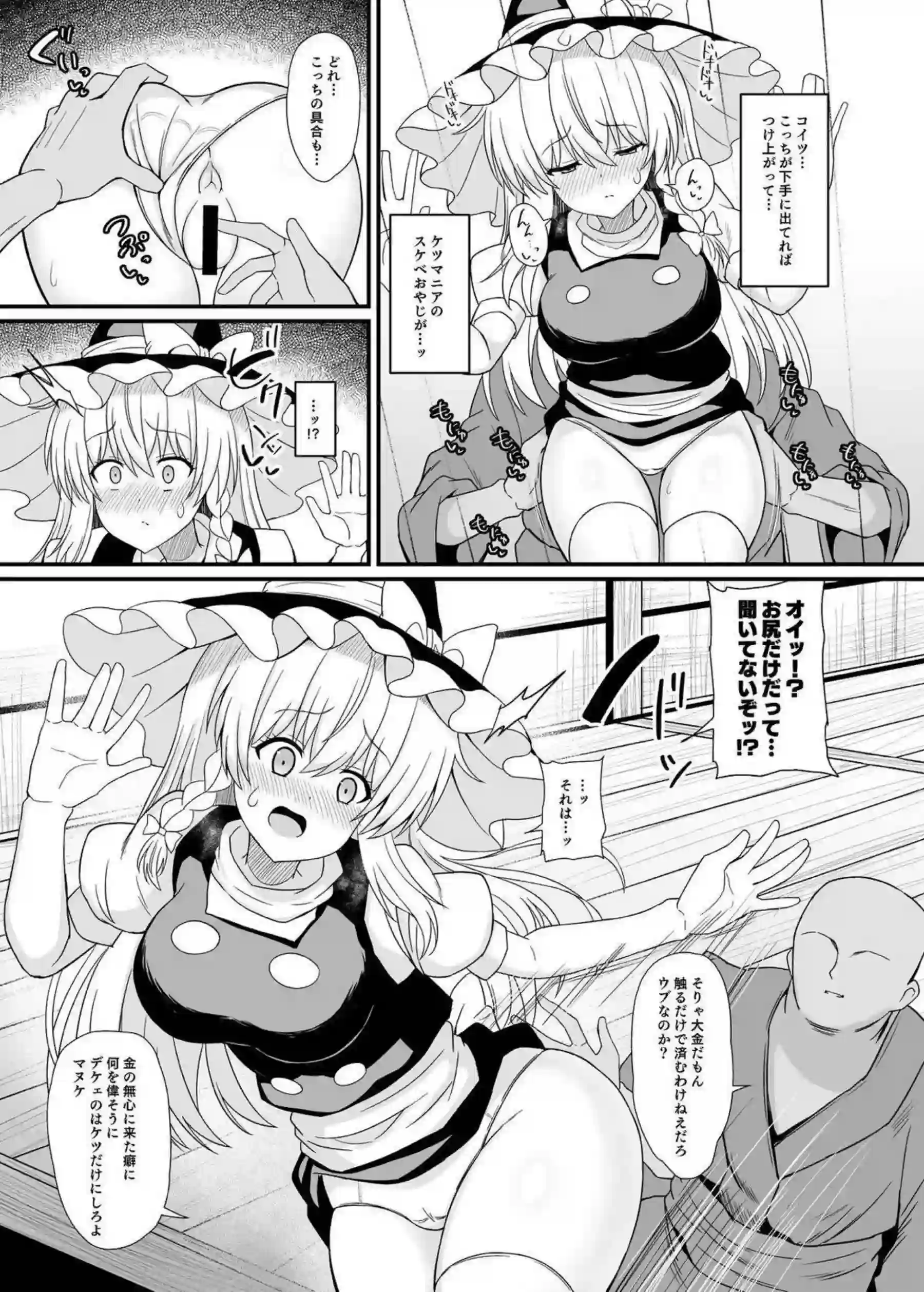 魔理沙がデカケツを突き出して快楽に堕ちる！ 潮吹きながら中出しされアヘ顔を晒す！ - PAGE 006