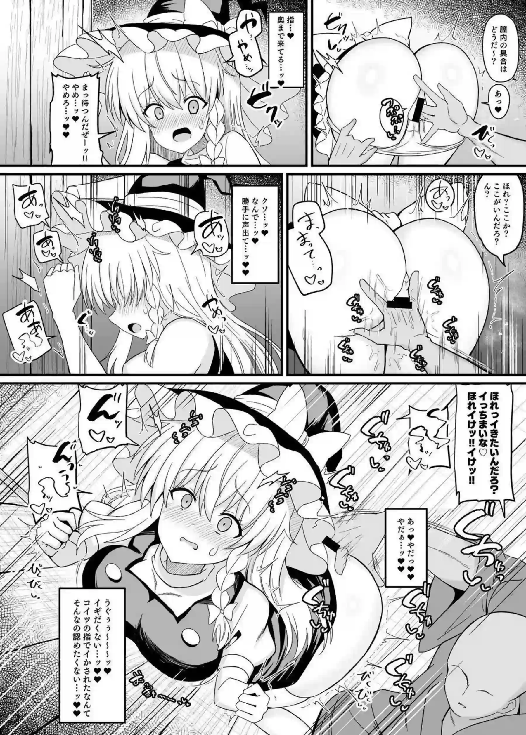 魔理沙がデカケツを突き出して快楽に堕ちる！ 潮吹きながら中出しされアヘ顔を晒す！ - PAGE 007