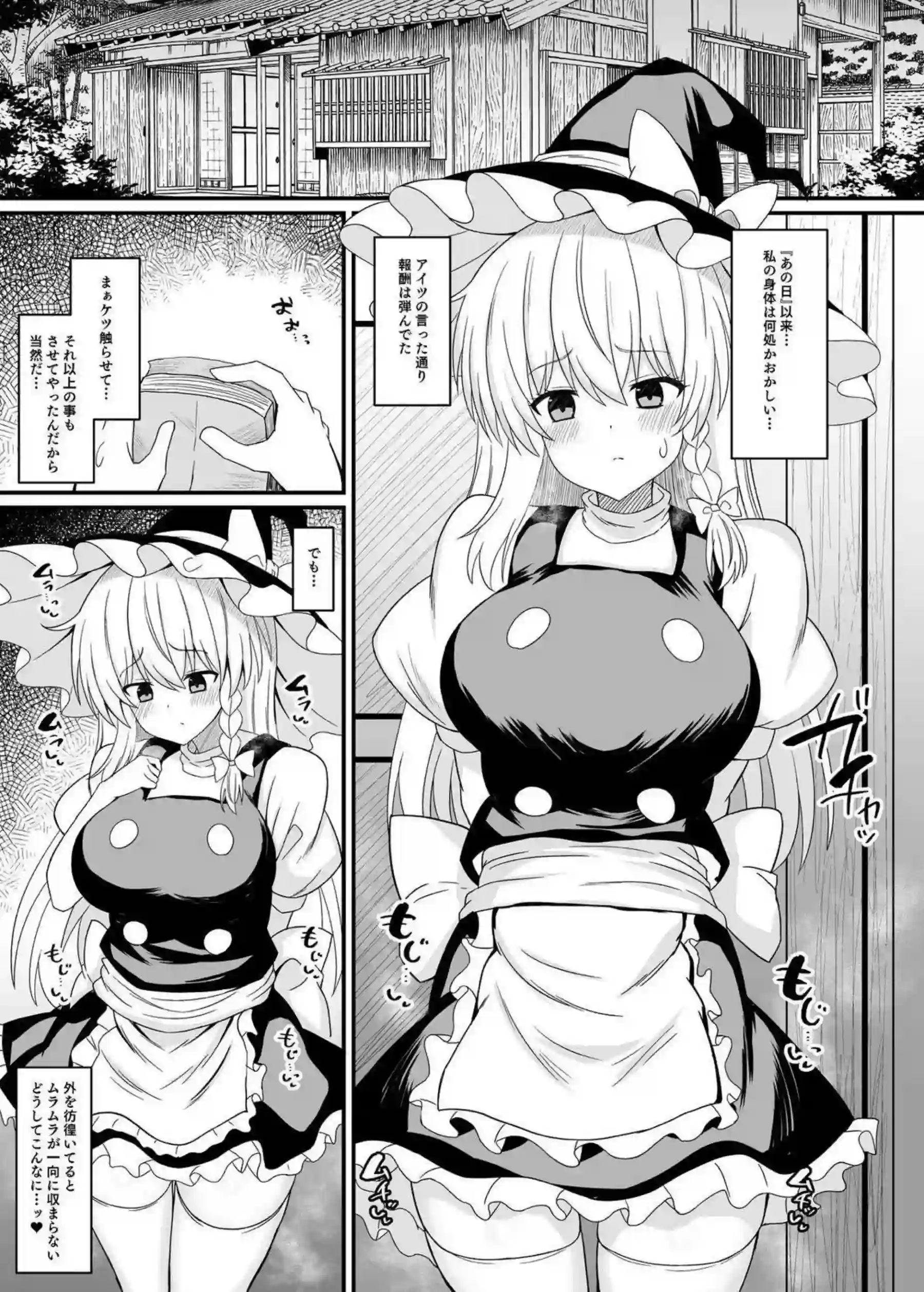 魔理沙がデカケツを突き出して快楽に堕ちる！ 潮吹きながら中出しされアヘ顔を晒す！ - PAGE 010