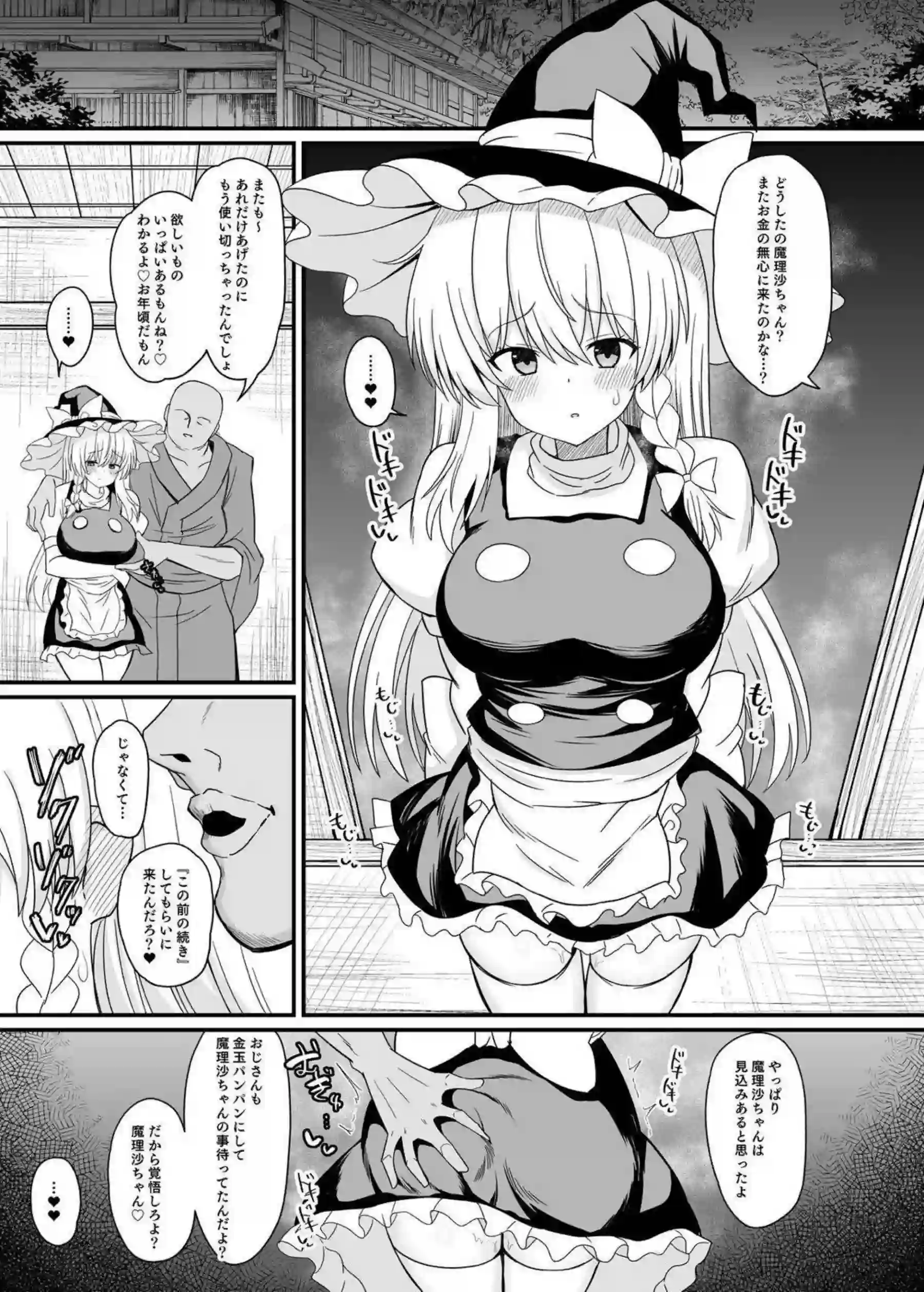 魔理沙がデカケツを突き出して快楽に堕ちる！ 潮吹きながら中出しされアヘ顔を晒す！ - PAGE 012