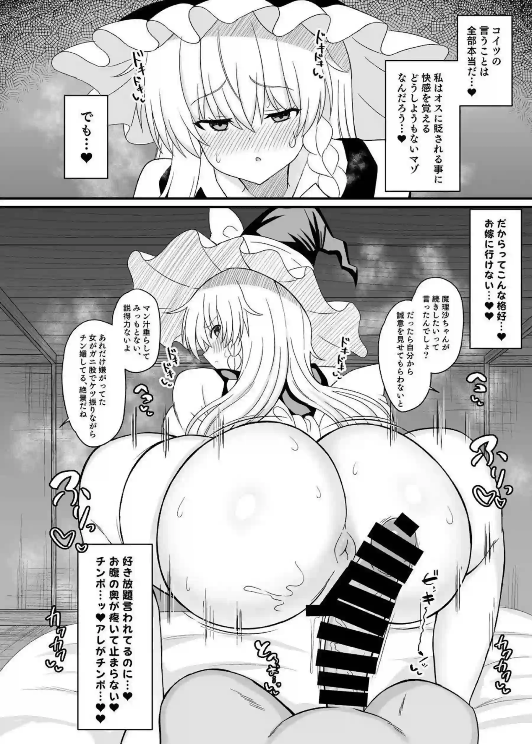 魔理沙がデカケツを突き出して快楽に堕ちる！ 潮吹きながら中出しされアヘ顔を晒す！ - PAGE 013