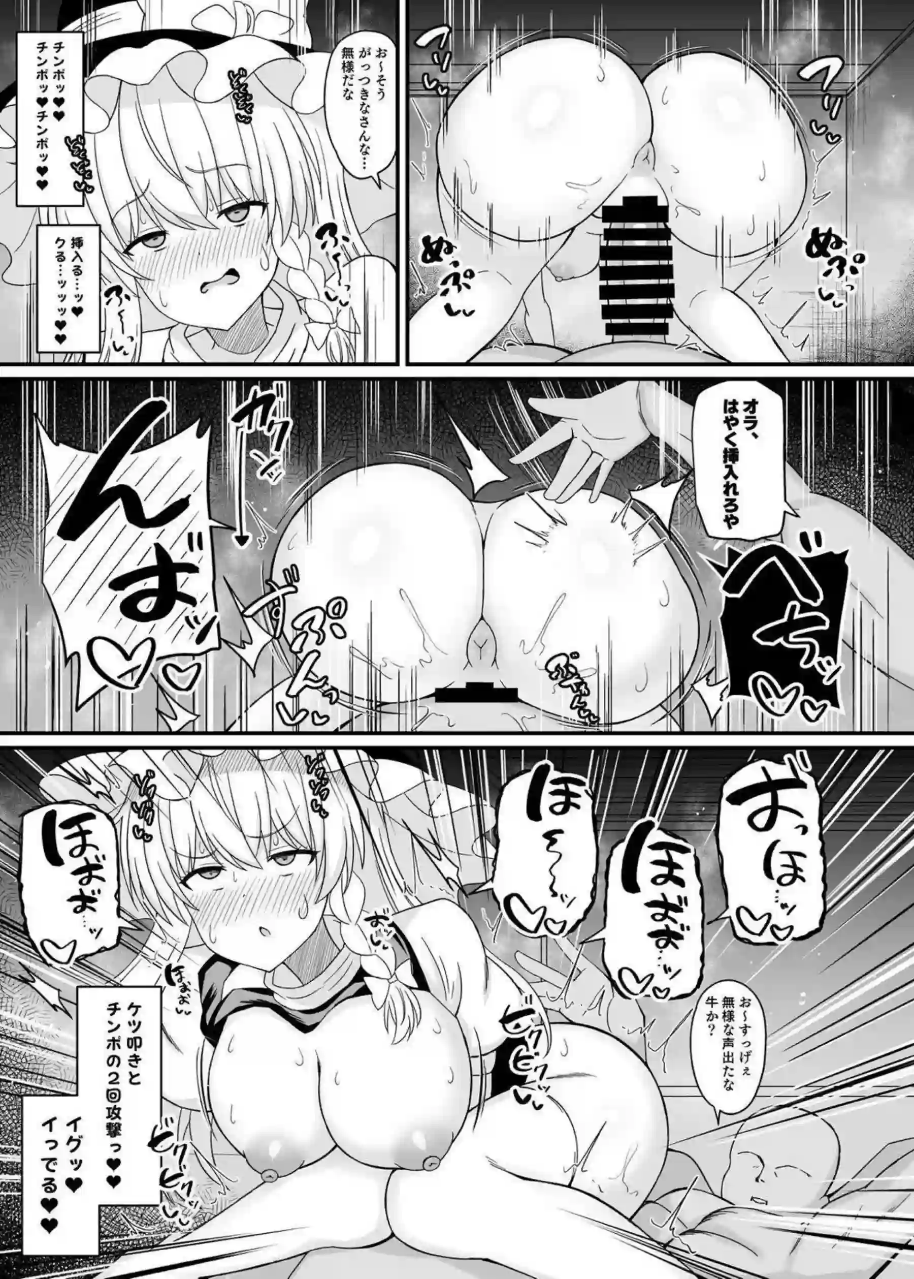 魔理沙がデカケツを突き出して快楽に堕ちる！ 潮吹きながら中出しされアヘ顔を晒す！ - PAGE 014