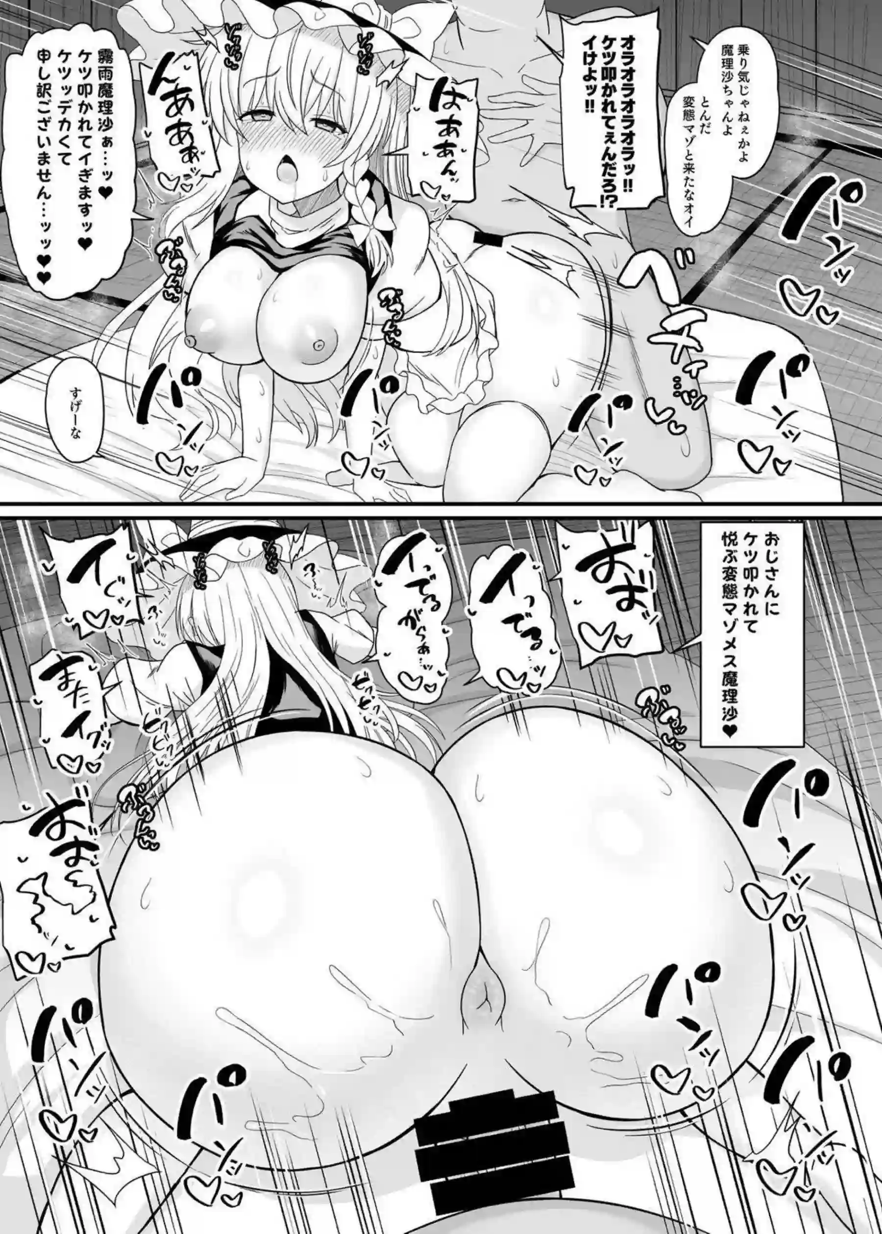 魔理沙がデカケツを突き出して快楽に堕ちる！ 潮吹きながら中出しされアヘ顔を晒す！ - PAGE 016