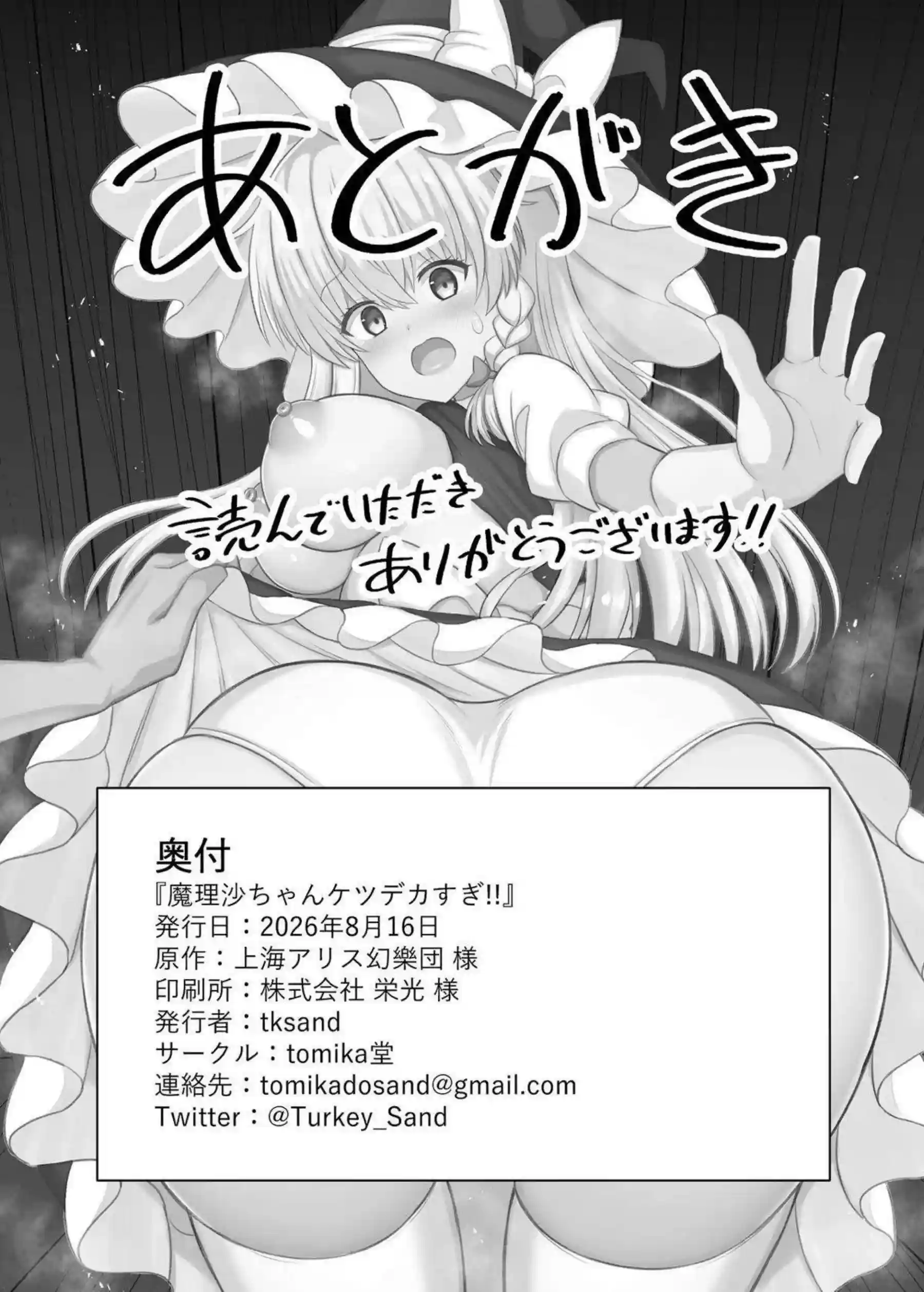 魔理沙がデカケツを突き出して快楽に堕ちる！ 潮吹きながら中出しされアヘ顔を晒す！ - PAGE 021