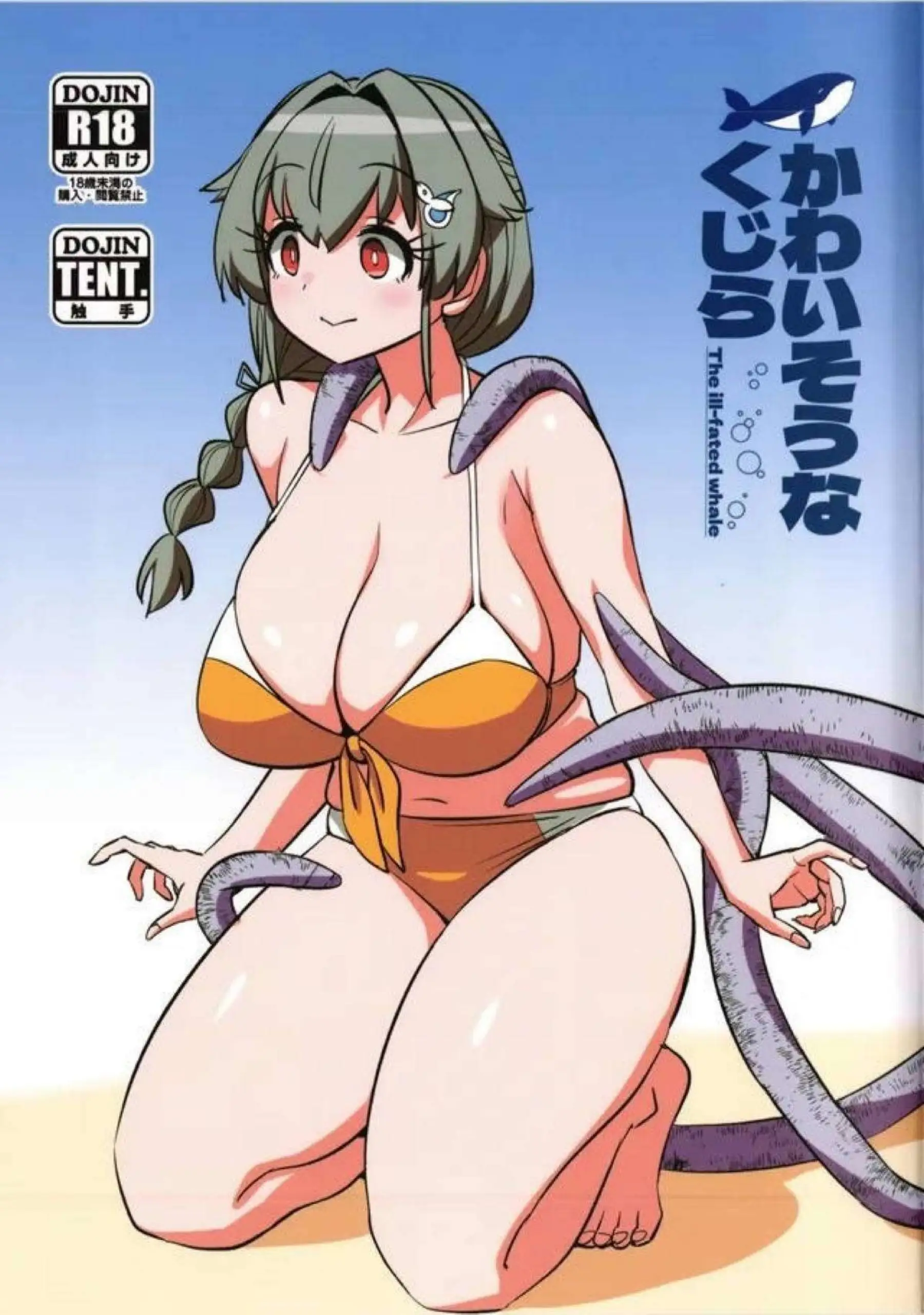 迅鯨が触手に絡め取られ巨乳を揉みしだかれる！ 体を好き放題に使われ感じてしまう！