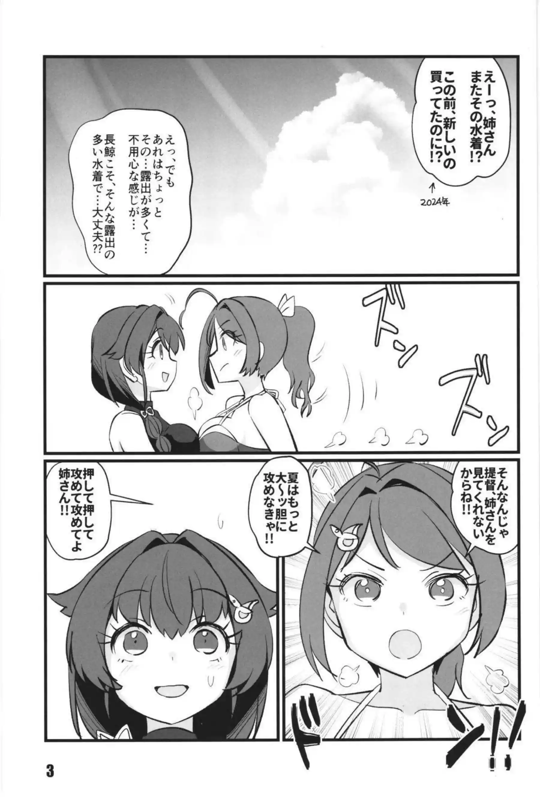 迅鯨が触手に絡め取られ巨乳を揉みしだかれる！ 体を好き放題に使われ感じてしまう！ - PAGE 002