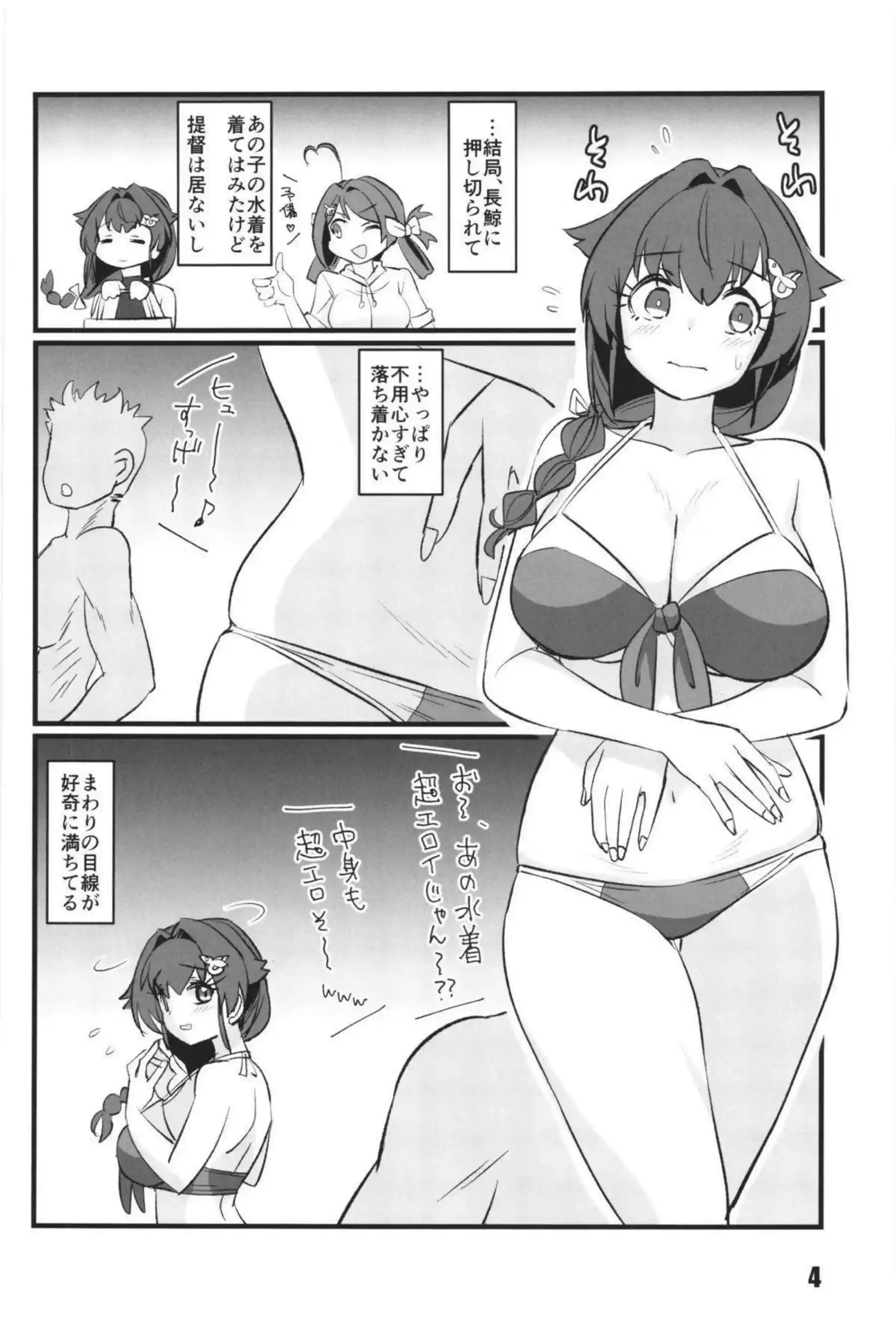 迅鯨が触手に絡め取られ巨乳を揉みしだかれる！ 体を好き放題に使われ感じてしまう！ - PAGE 003