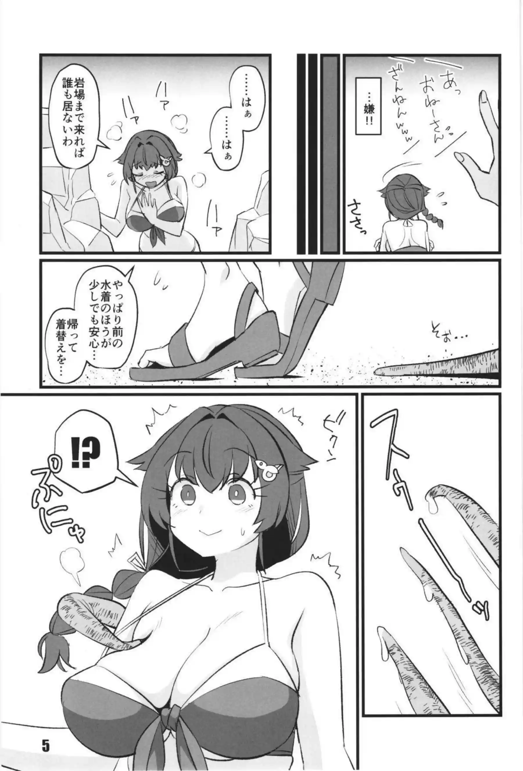 迅鯨が触手に絡め取られ巨乳を揉みしだかれる！ 体を好き放題に使われ感じてしまう！ - PAGE 004