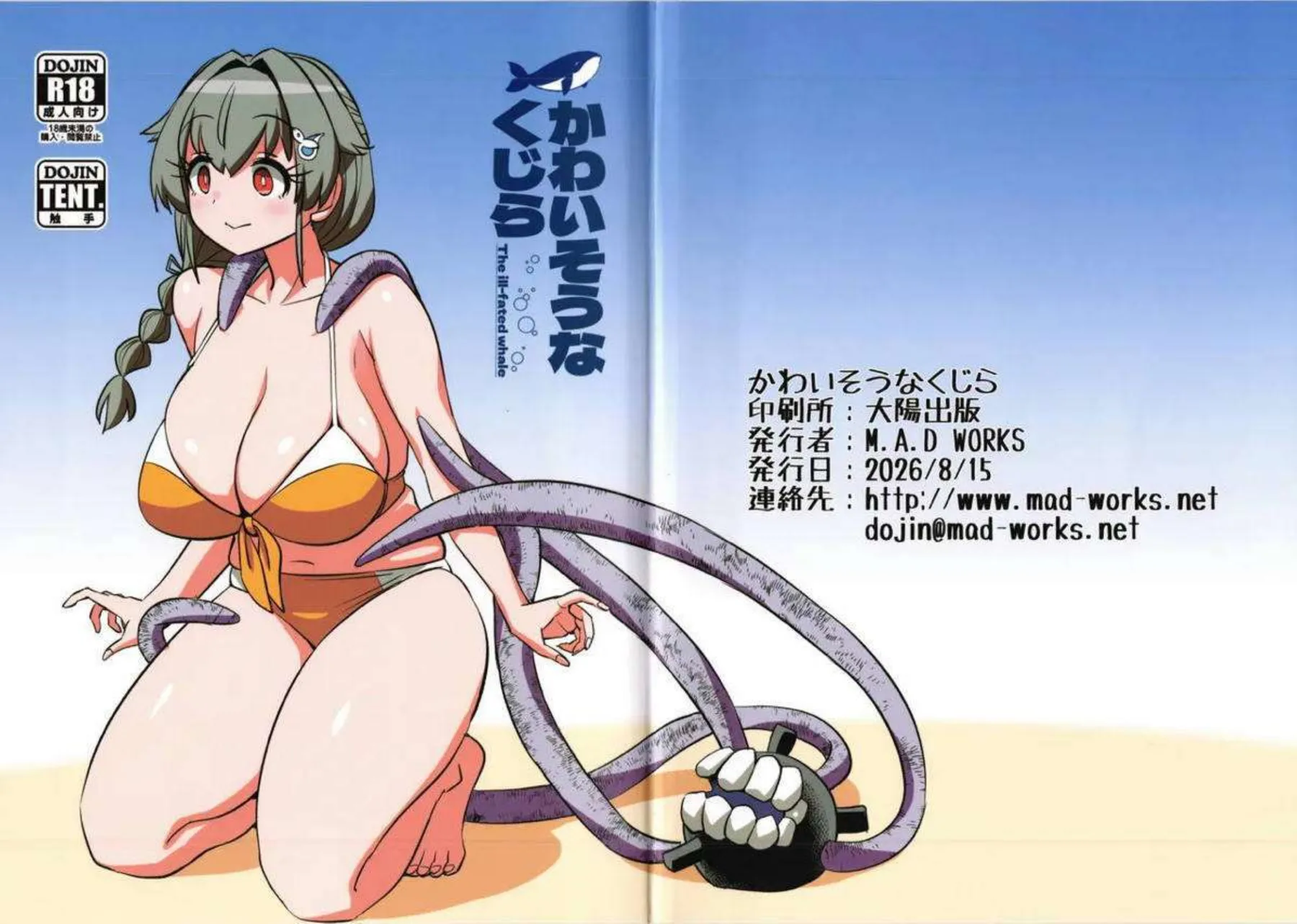 迅鯨が触手に絡め取られ巨乳を揉みしだかれる！ 体を好き放題に使われ感じてしまう！ - PAGE 023