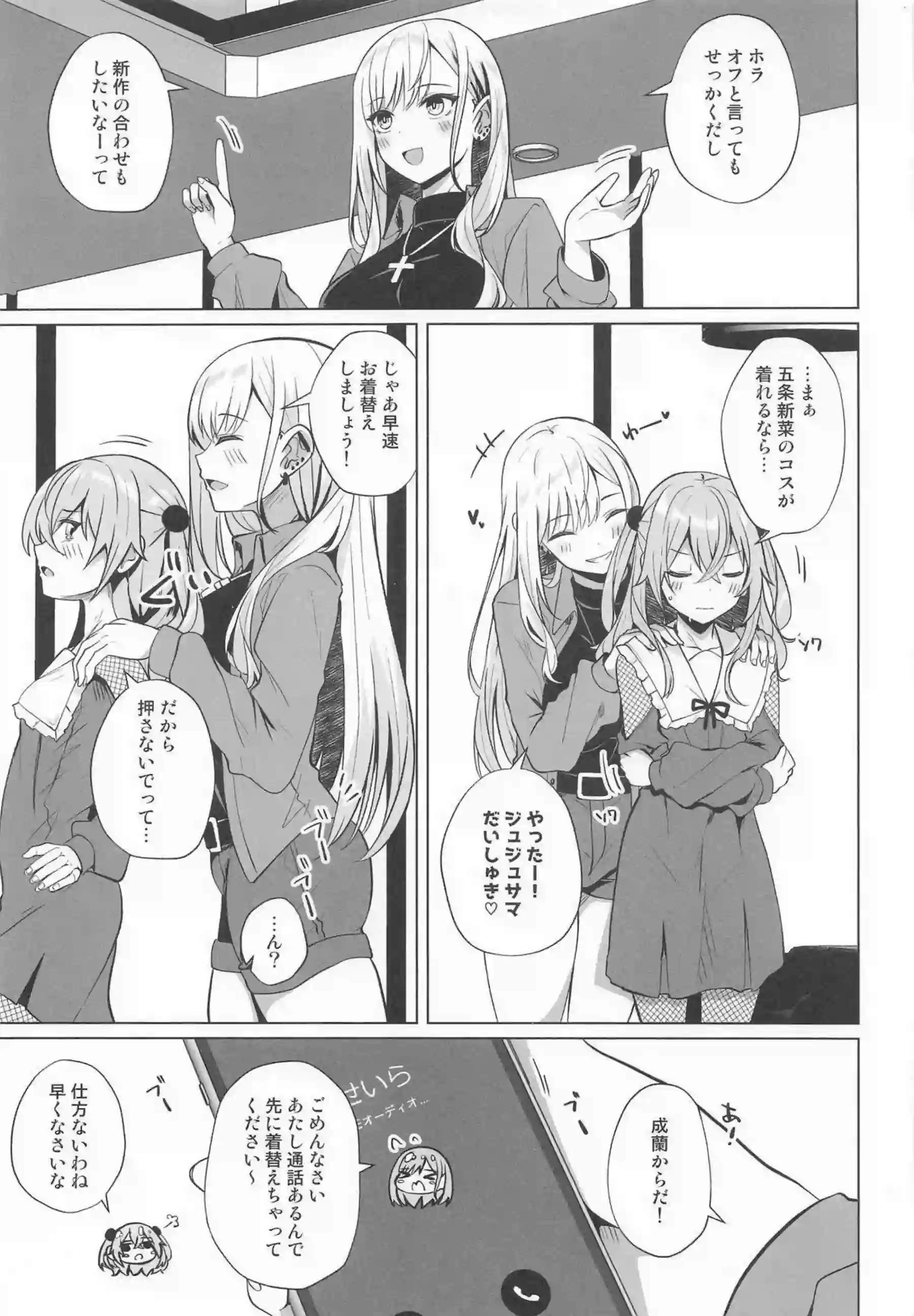 海夢がハメ撮りしながら激しく繋がる！ 成蘭がスマホを見ながら自慰に耽る！ - PAGE 004