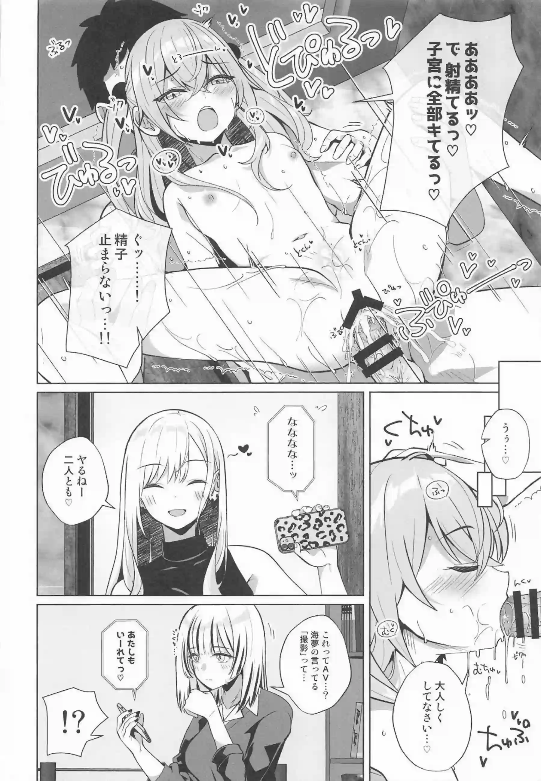 海夢がハメ撮りしながら激しく繋がる！ 成蘭がスマホを見ながら自慰に耽る！ - PAGE 013