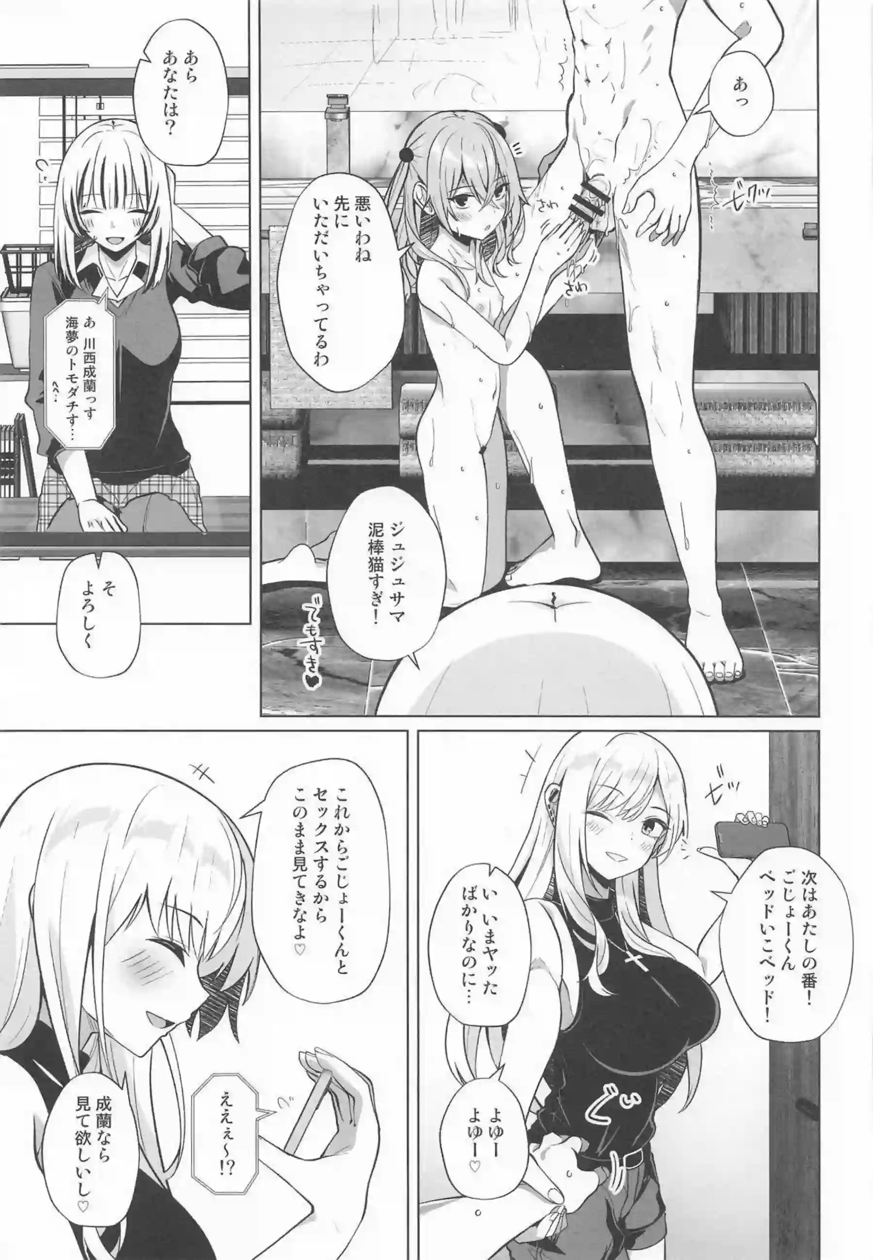 海夢がハメ撮りしながら激しく繋がる！ 成蘭がスマホを見ながら自慰に耽る！ - PAGE 014