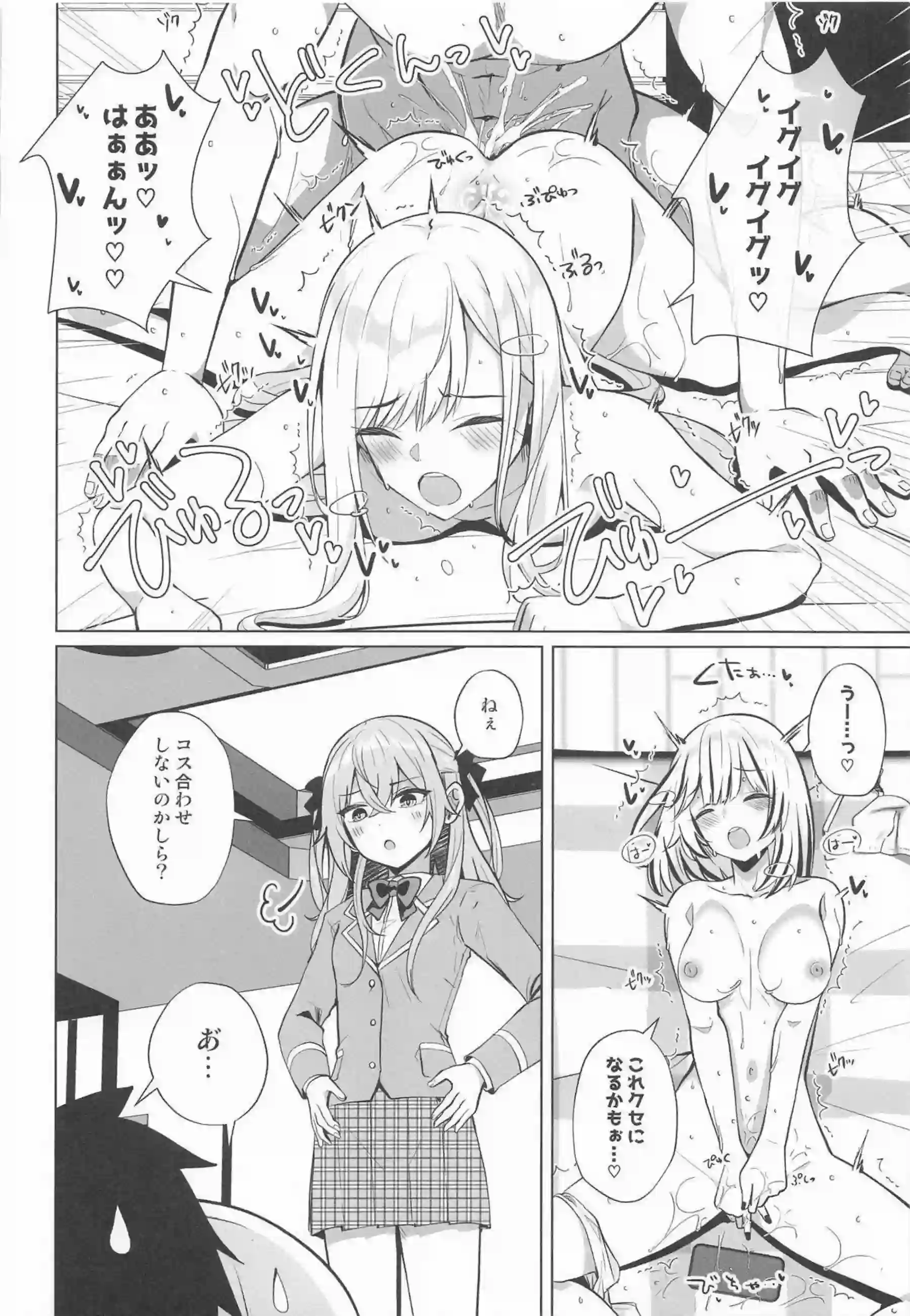 海夢がハメ撮りしながら激しく繋がる！ 成蘭がスマホを見ながら自慰に耽る！ - PAGE 023