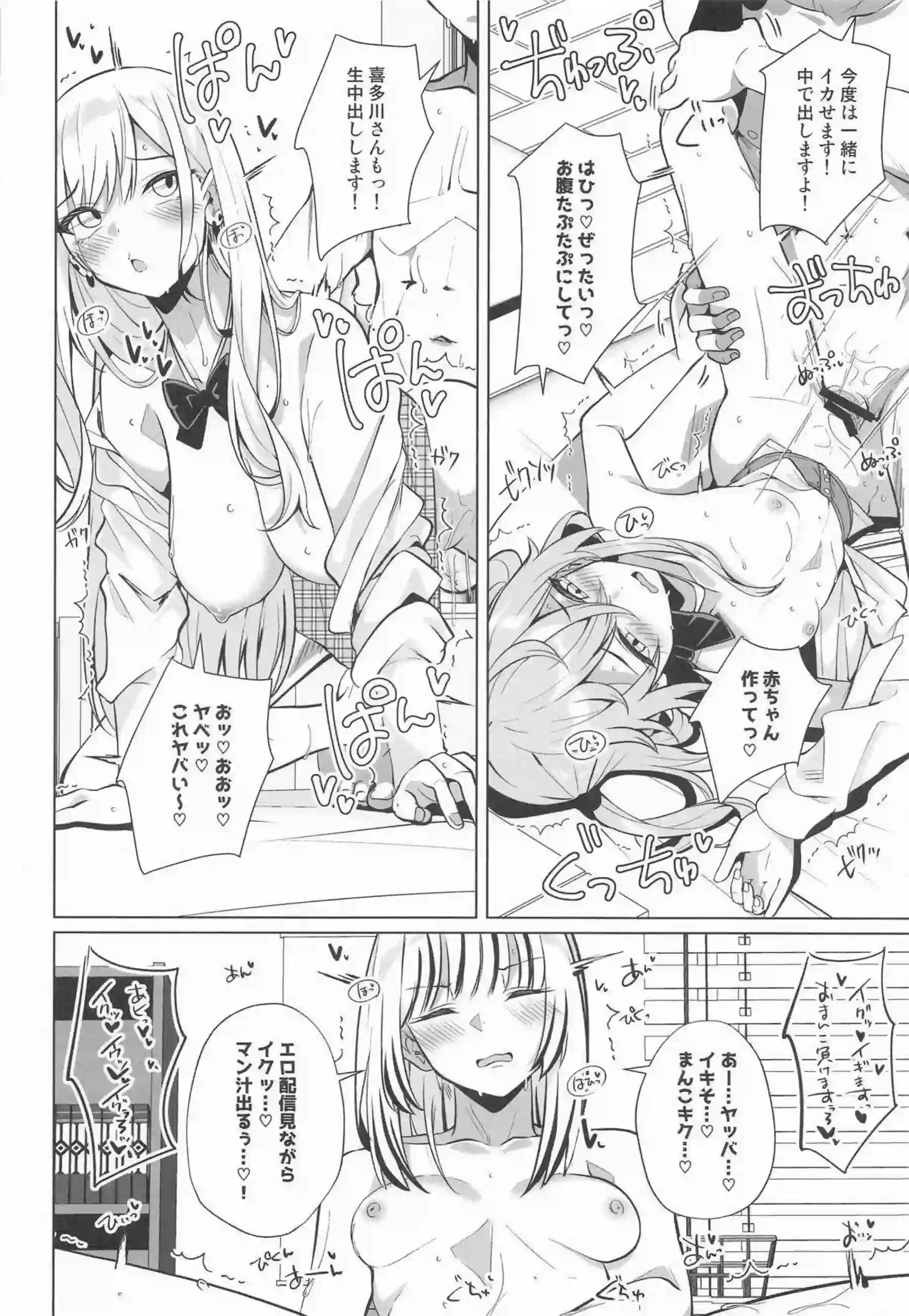 海夢がハメ撮りしながら激しく繋がる！ 成蘭がスマホを見ながら自慰に耽る！ - PAGE 027