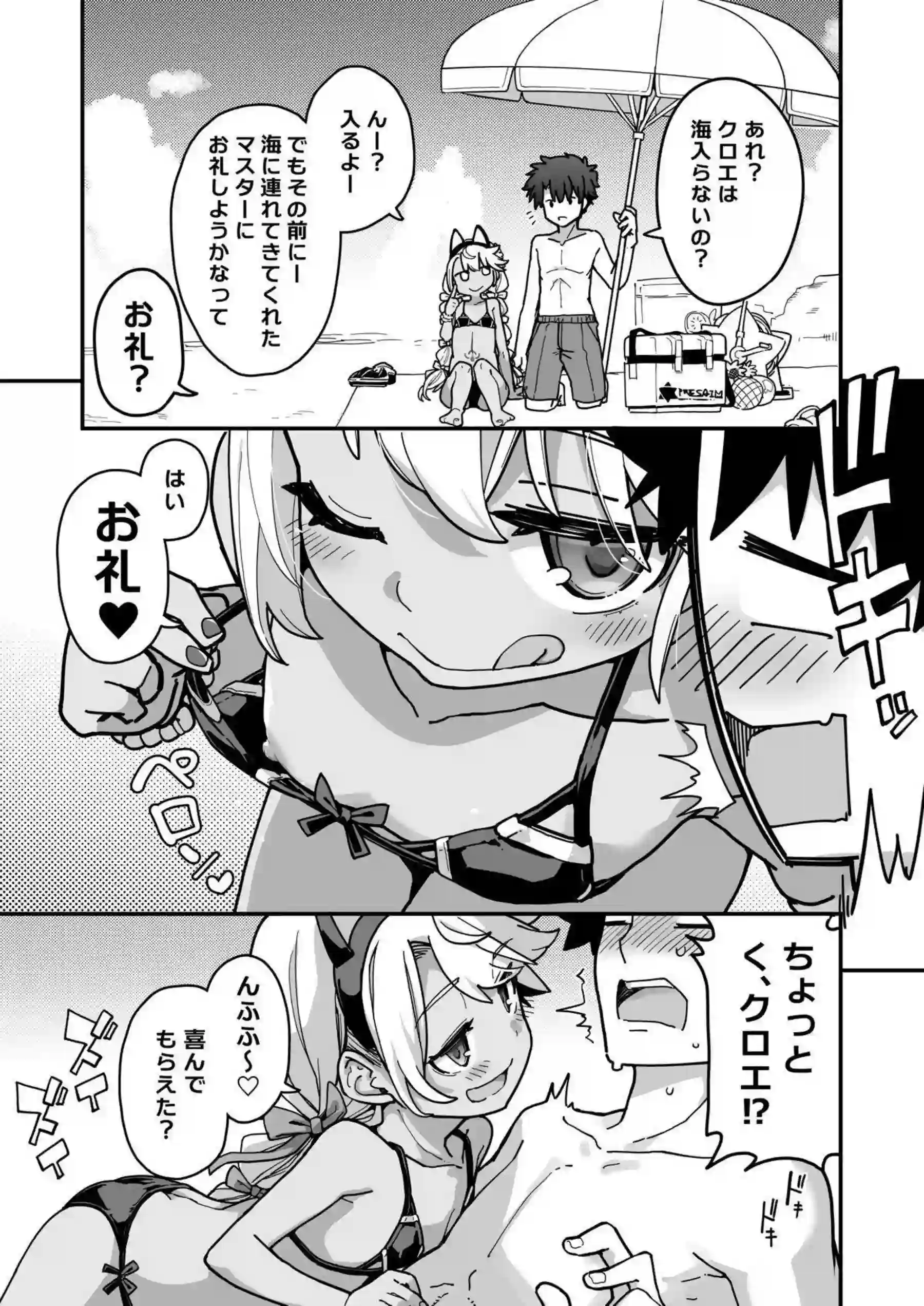 クロエが水着姿で逆レプレイに興じる！ イリヤと美遊が中出しされフェラする！ - PAGE 004