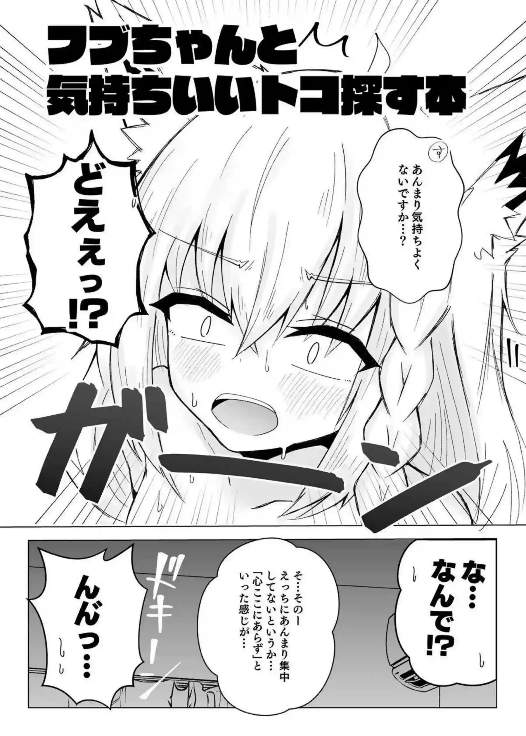 フブキが新たなプレイでイキまくる！ アナル舐め手コキやポルチオ攻めを試す！ - PAGE 004