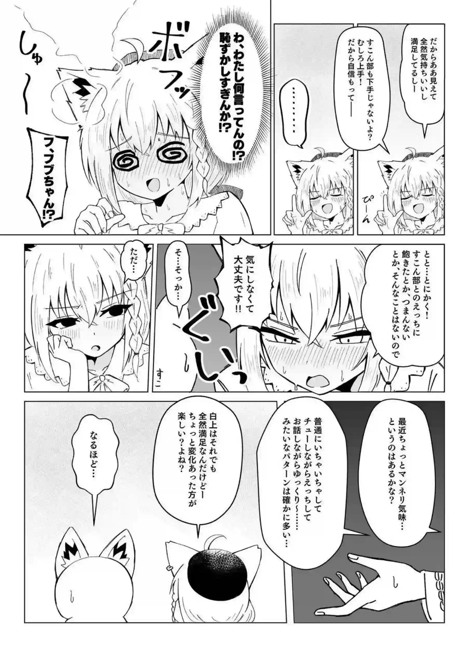 フブキが新たなプレイでイキまくる！ アナル舐め手コキやポルチオ攻めを試す！ - PAGE 007