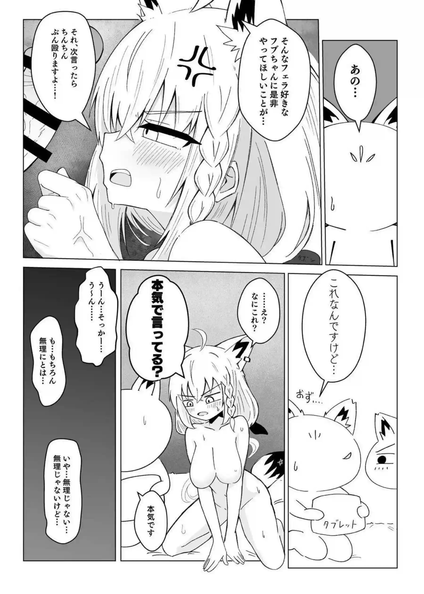 フブキが新たなプレイでイキまくる！ アナル舐め手コキやポルチオ攻めを試す！ - PAGE 012