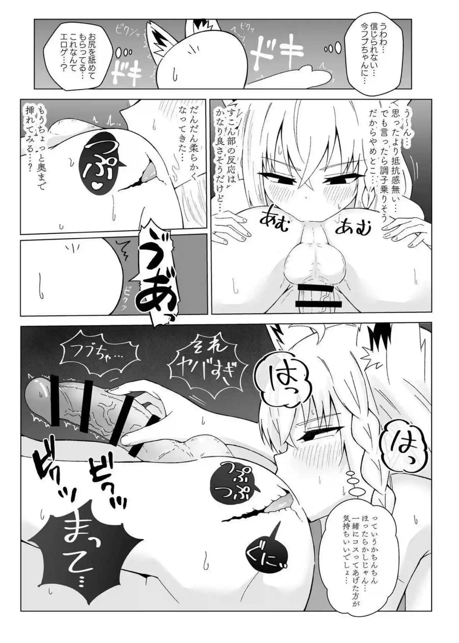 フブキが新たなプレイでイキまくる！ アナル舐め手コキやポルチオ攻めを試す！ - PAGE 014