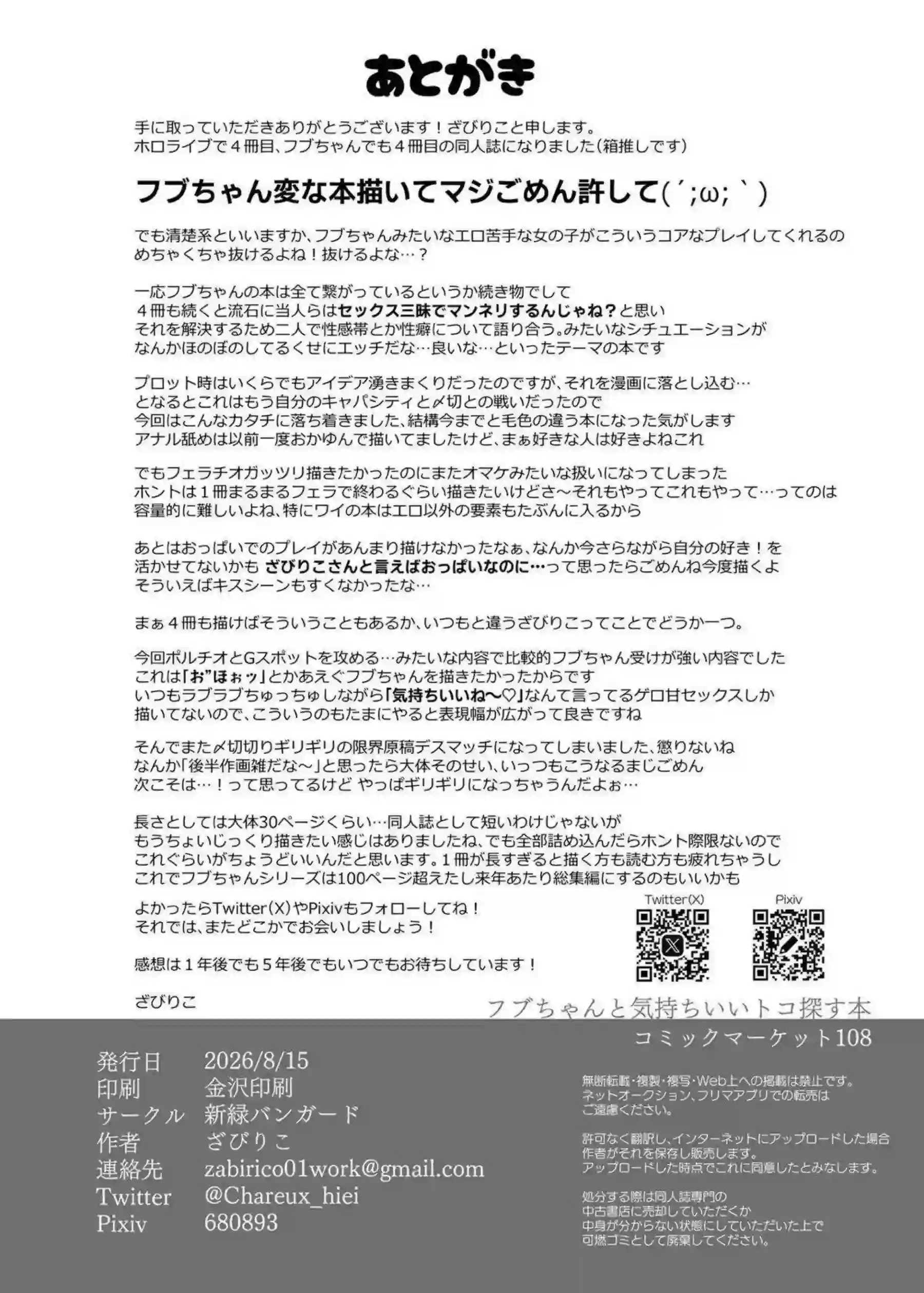 フブキが新たなプレイでイキまくる！ アナル舐め手コキやポルチオ攻めを試す！ - PAGE 031