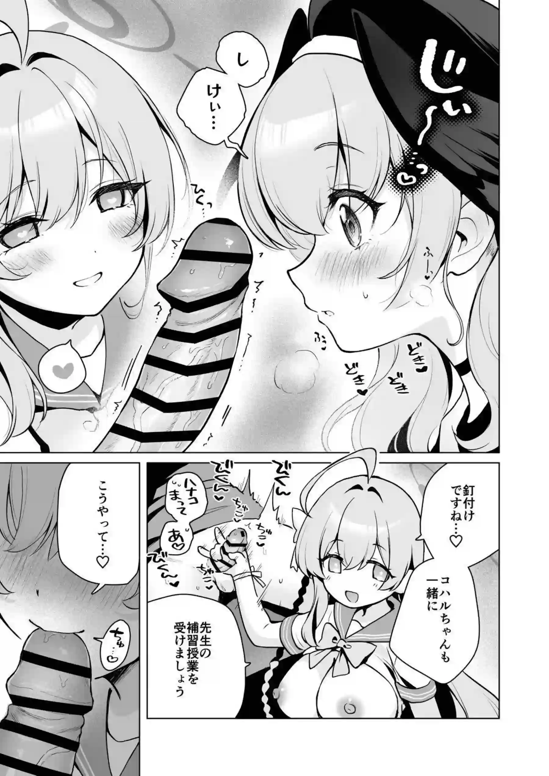 女先生がふたなりで生徒たちに愛される！ コハルとハナコに挟まれ中出しされる！ - PAGE 004