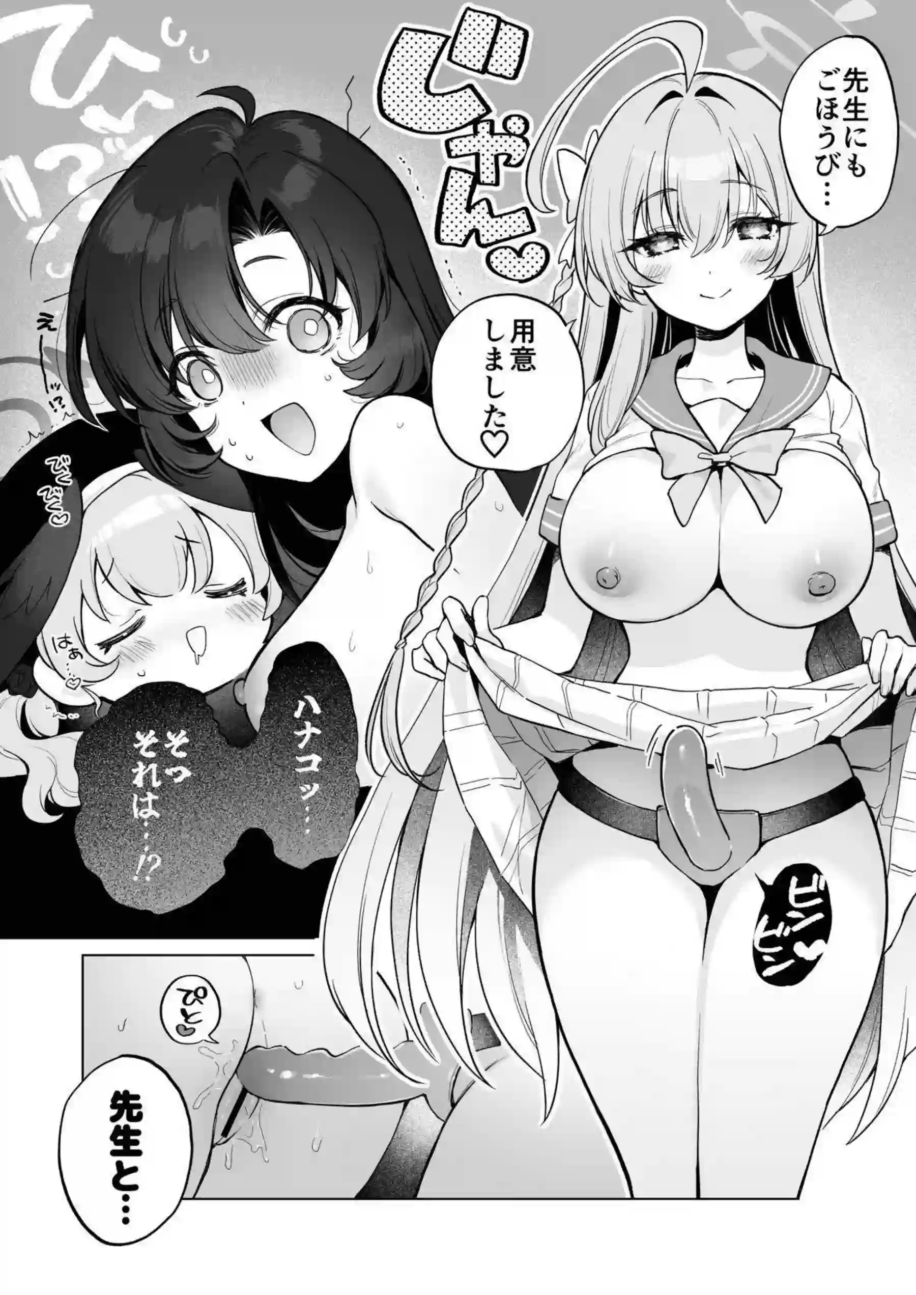 女先生がふたなりで生徒たちに愛される！ コハルとハナコに挟まれ中出しされる！ - PAGE 015