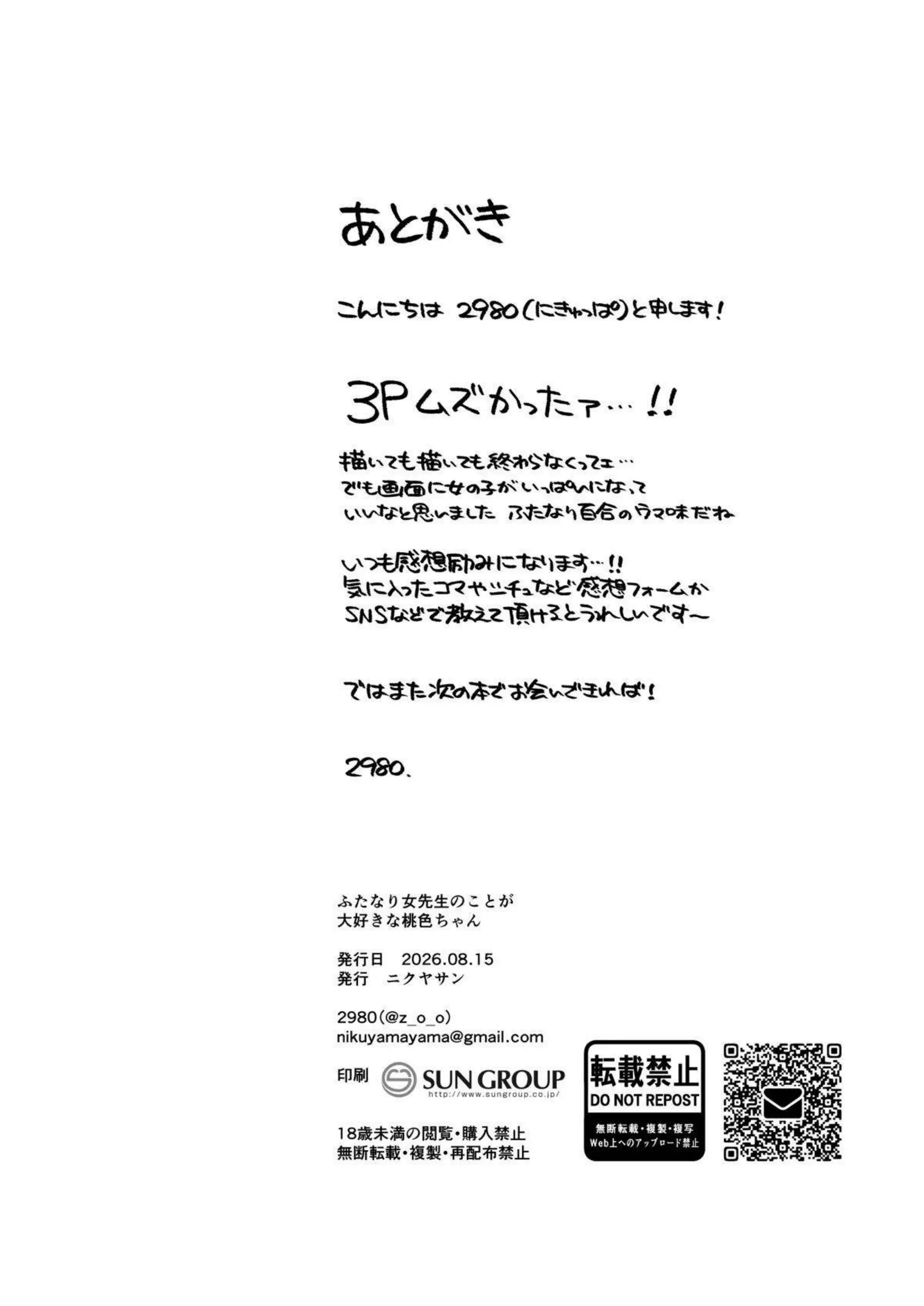 女先生がふたなりで生徒たちに愛される！ コハルとハナコに挟まれ中出しされる！ - PAGE 021