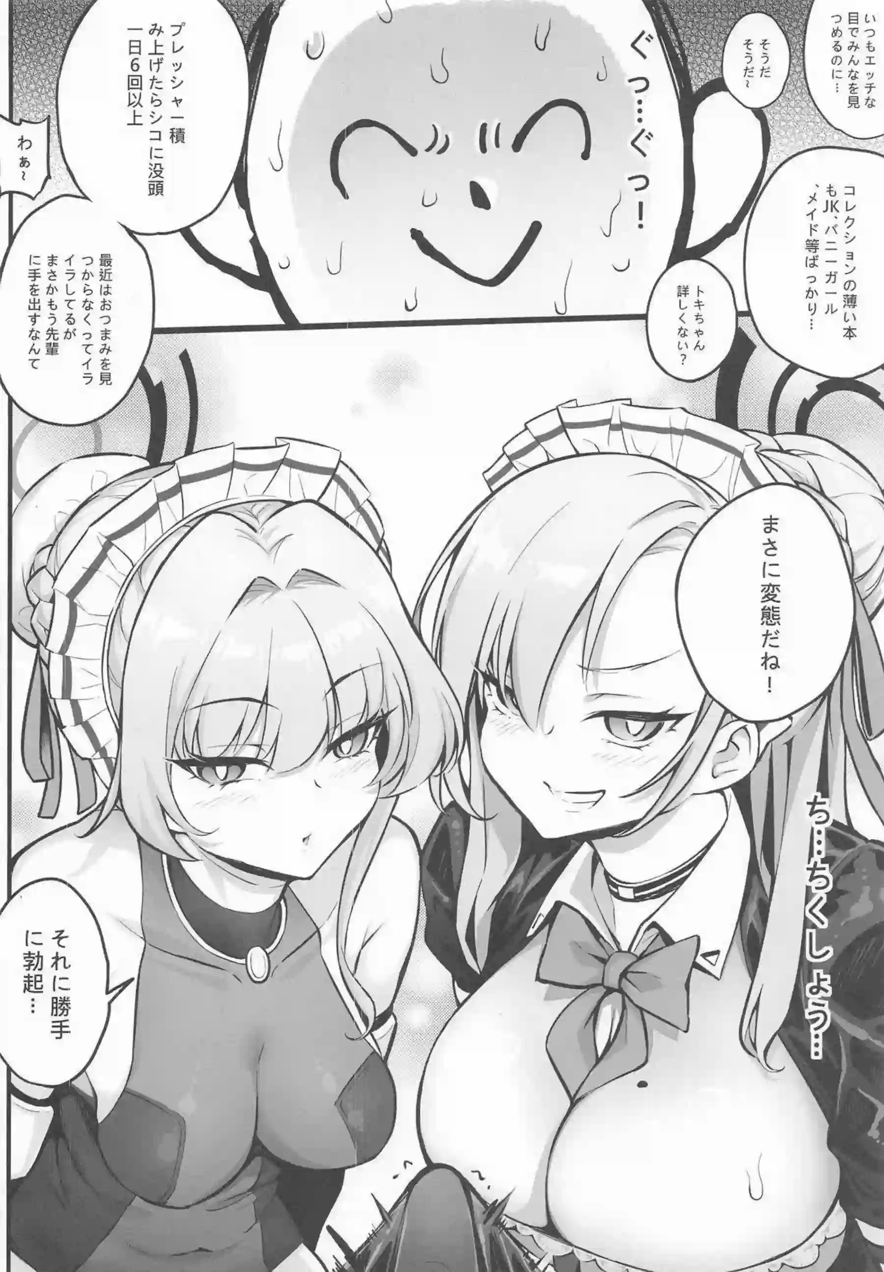アスナとトキがC&C部員としてイイコトをする！ 先生と激しく繋がり快楽に落ちる！ - PAGE 008