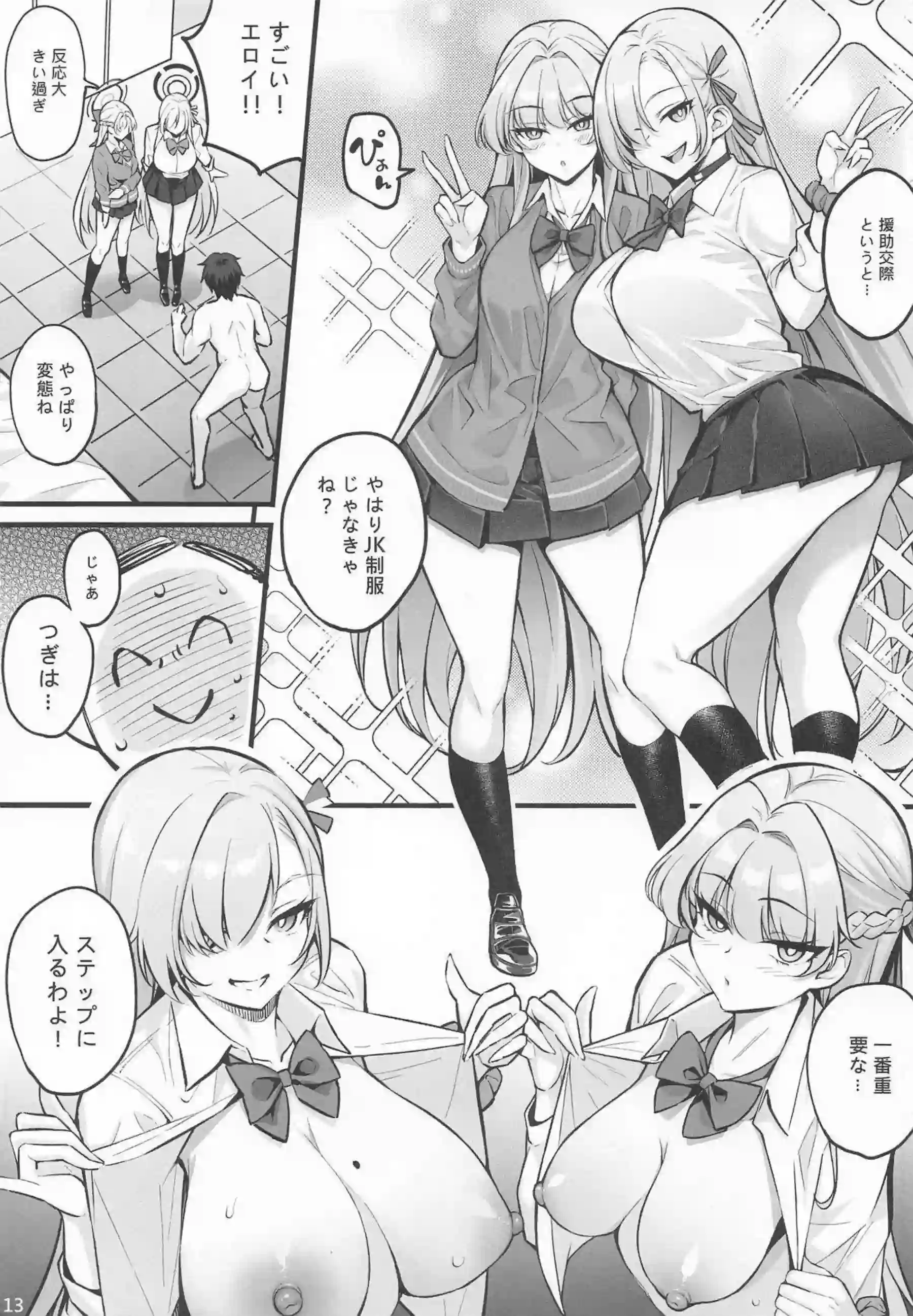 アスナとトキがC&C部員としてイイコトをする！ 先生と激しく繋がり快楽に落ちる！ - PAGE 013