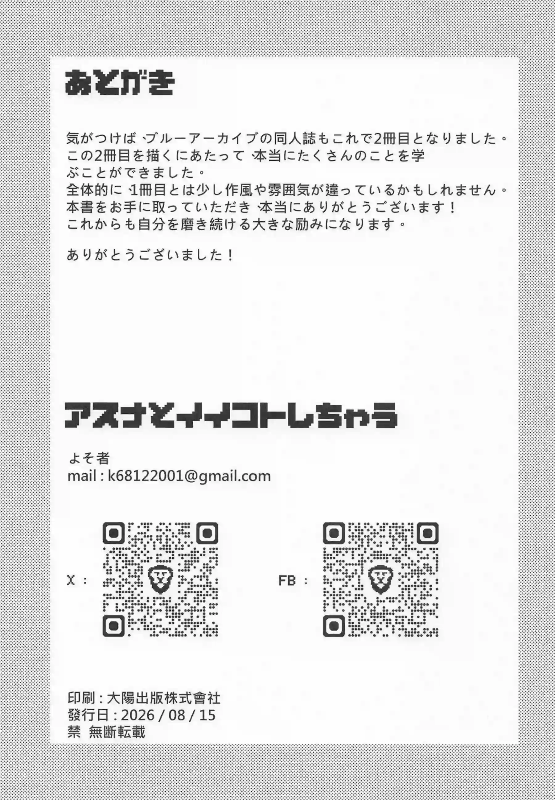 アスナとトキがC&C部員としてイイコトをする！ 先生と激しく繋がり快楽に落ちる！ - PAGE 031