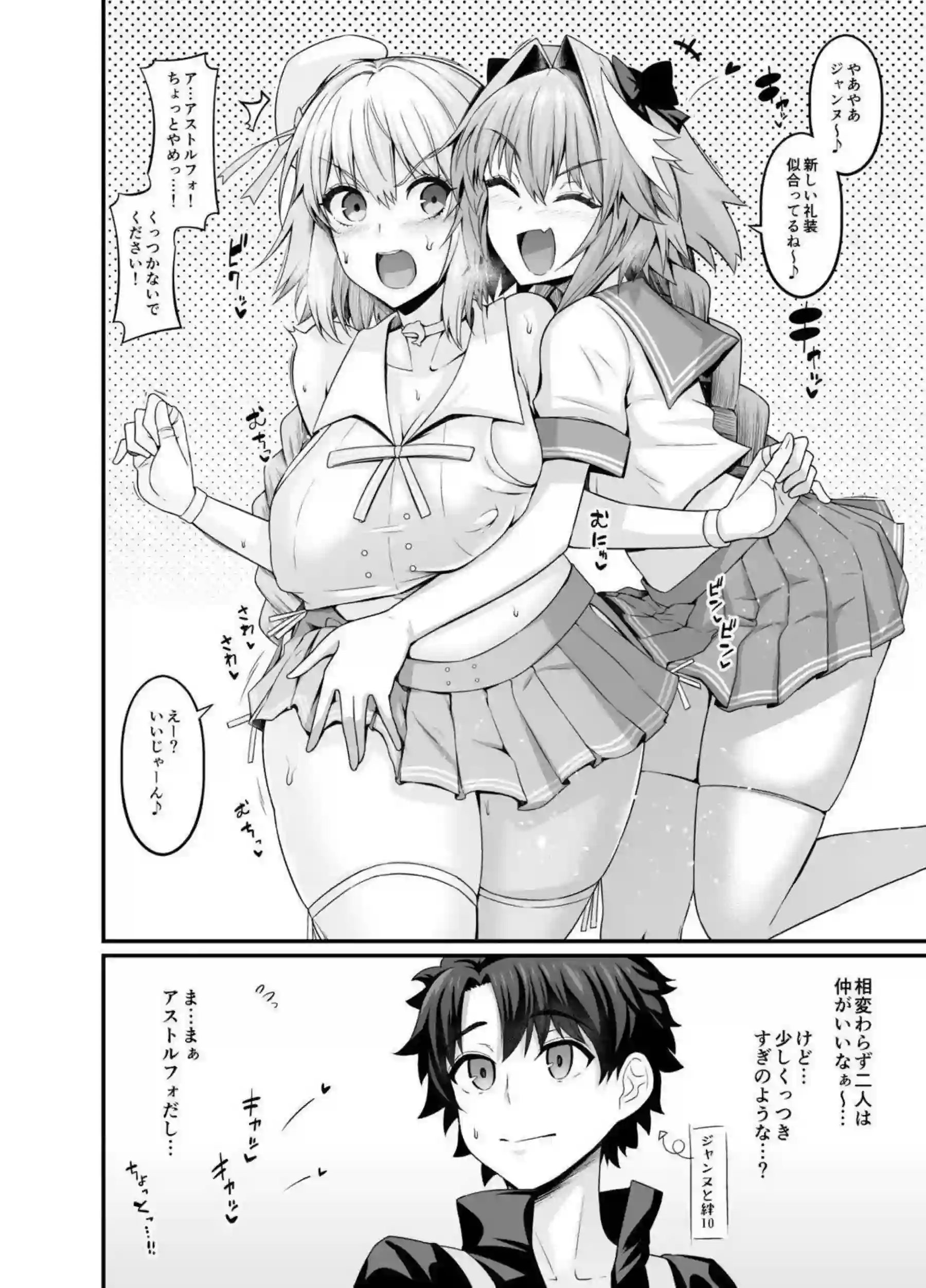 アストルフォが巨根で女英霊を次々とハメ倒す！ ジャンヌやマシュがアヘ顔で堕ちる！ - PAGE 003
