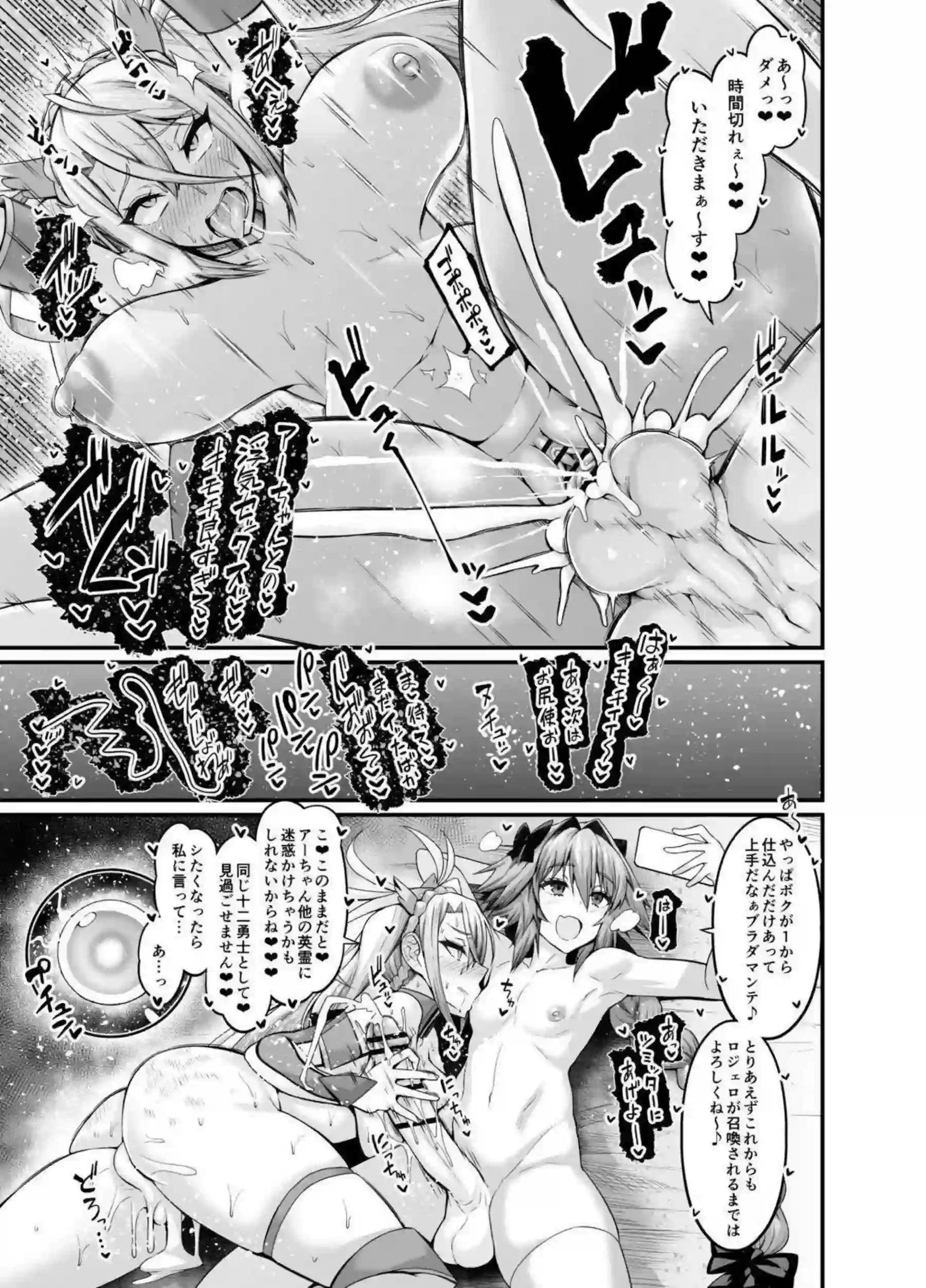 アストルフォが巨根で女英霊を次々とハメ倒す！ ジャンヌやマシュがアヘ顔で堕ちる！ - PAGE 010