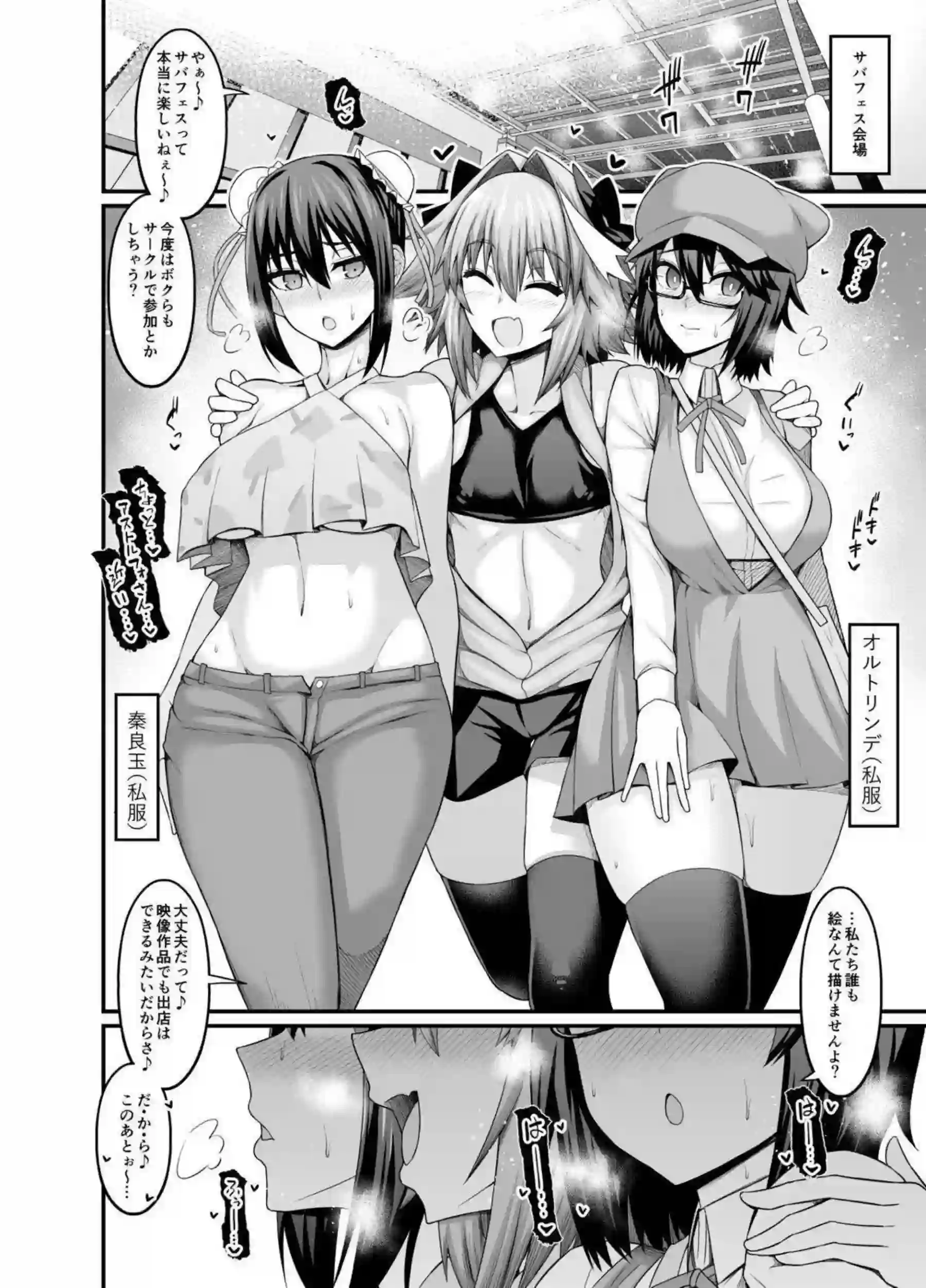 アストルフォが巨根で女英霊を次々とハメ倒す！ ジャンヌやマシュがアヘ顔で堕ちる！ - PAGE 011