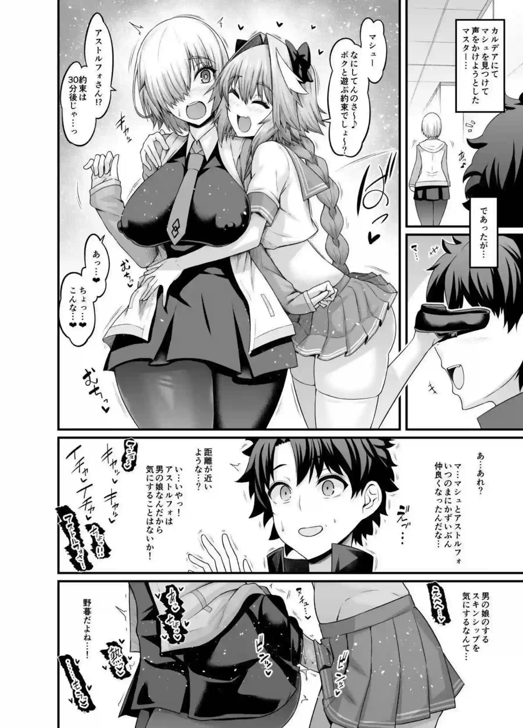 アストルフォが巨根で女英霊を次々とハメ倒す！ ジャンヌやマシュがアヘ顔で堕ちる！ - PAGE 015