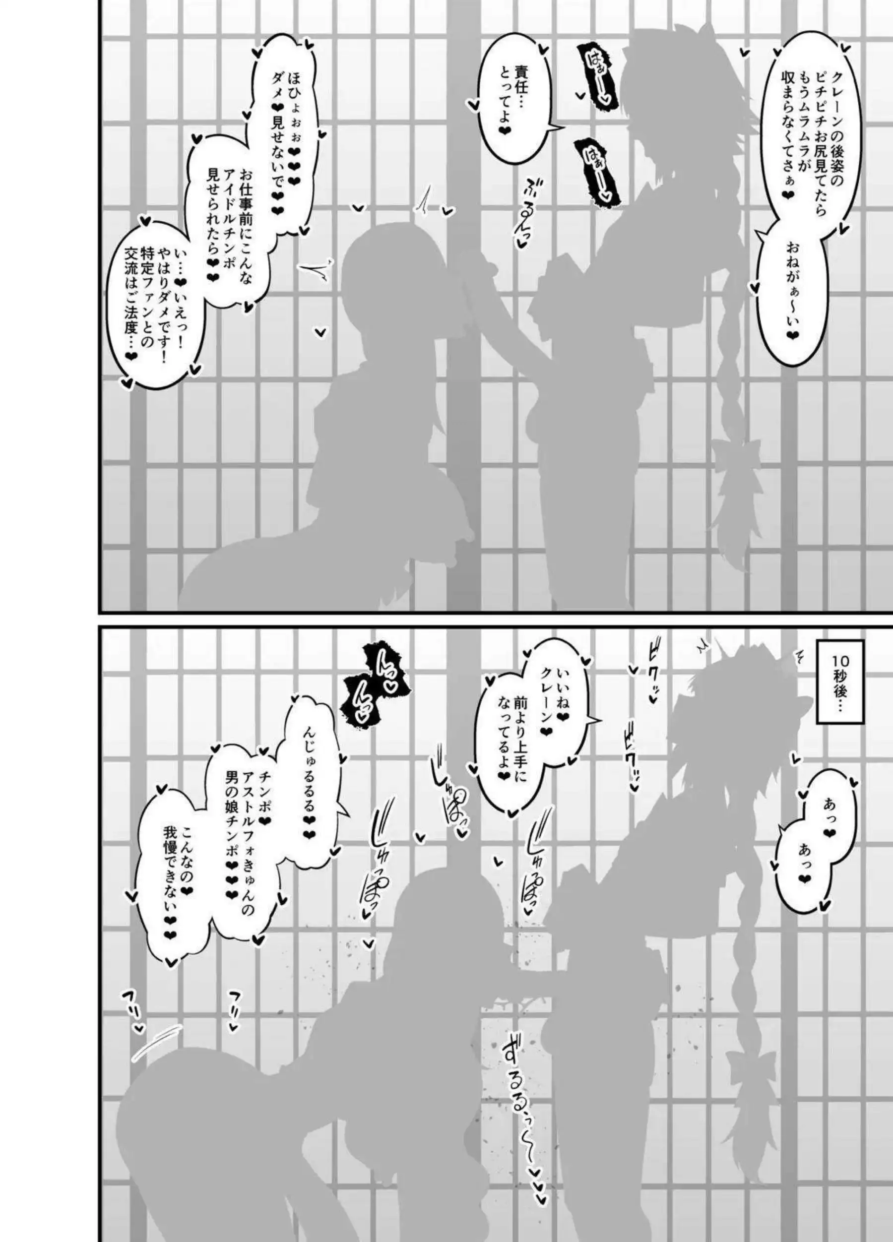アストルフォが巨根で女英霊を次々とハメ倒す！ ジャンヌやマシュがアヘ顔で堕ちる！ - PAGE 021