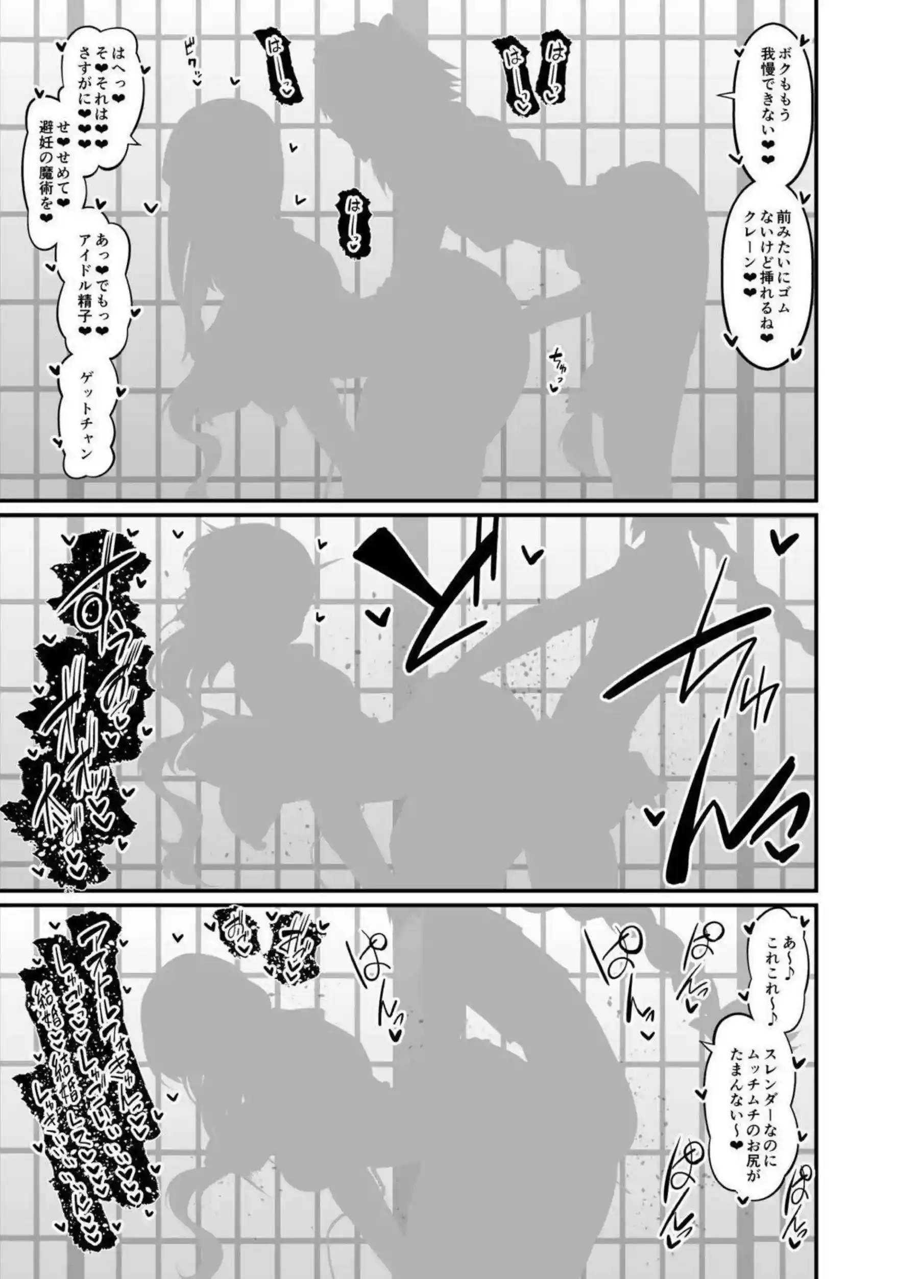 アストルフォが巨根で女英霊を次々とハメ倒す！ ジャンヌやマシュがアヘ顔で堕ちる！ - PAGE 022