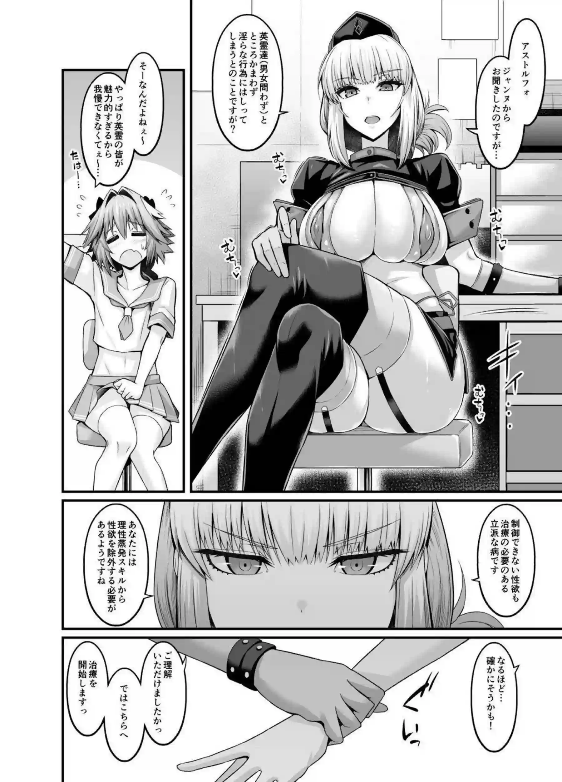 アストルフォが巨根で女英霊を次々とハメ倒す！ ジャンヌやマシュがアヘ顔で堕ちる！ - PAGE 029