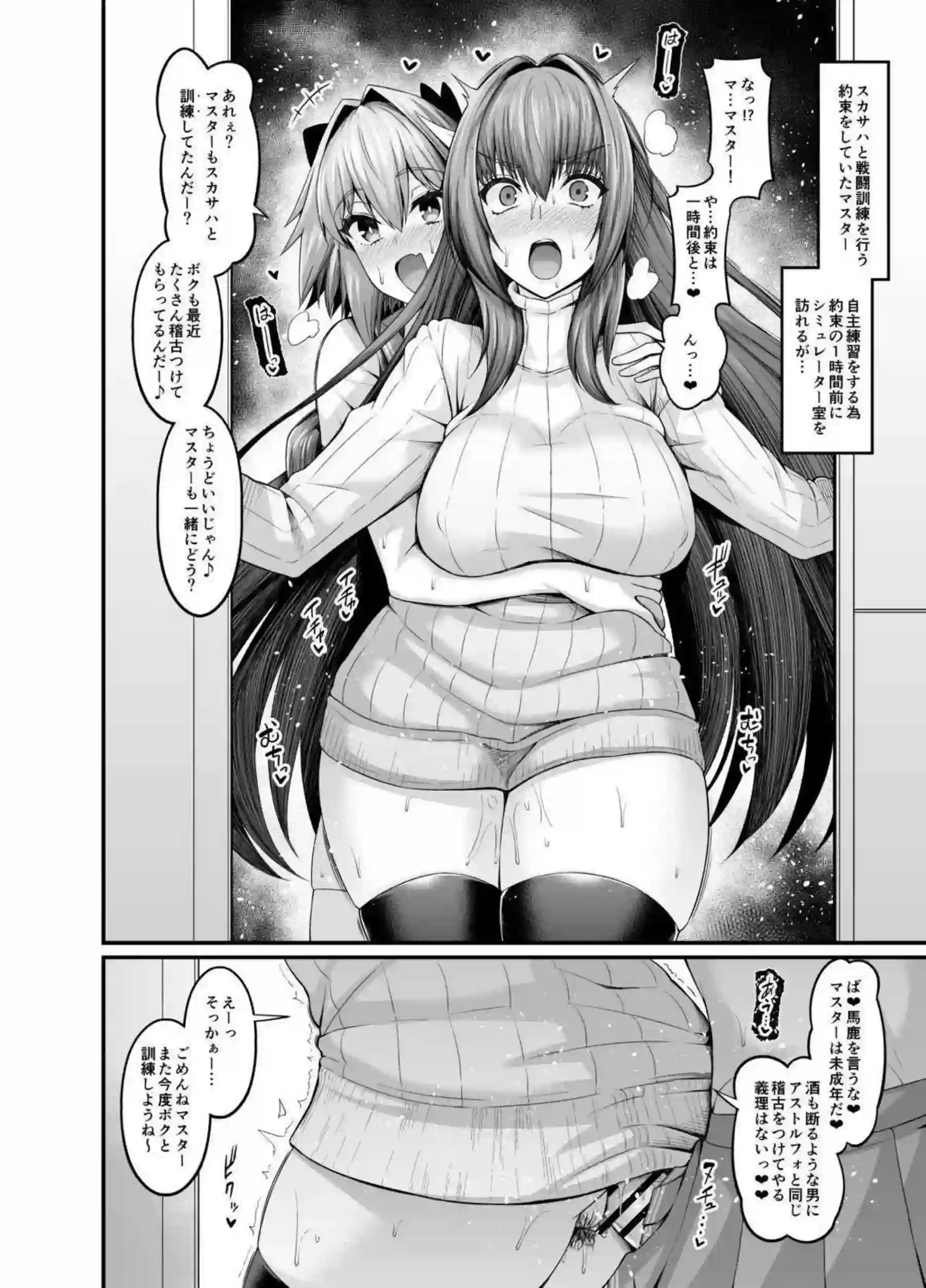アストルフォが巨根で女英霊を次々とハメ倒す！ ジャンヌやマシュがアヘ顔で堕ちる！ - PAGE 039