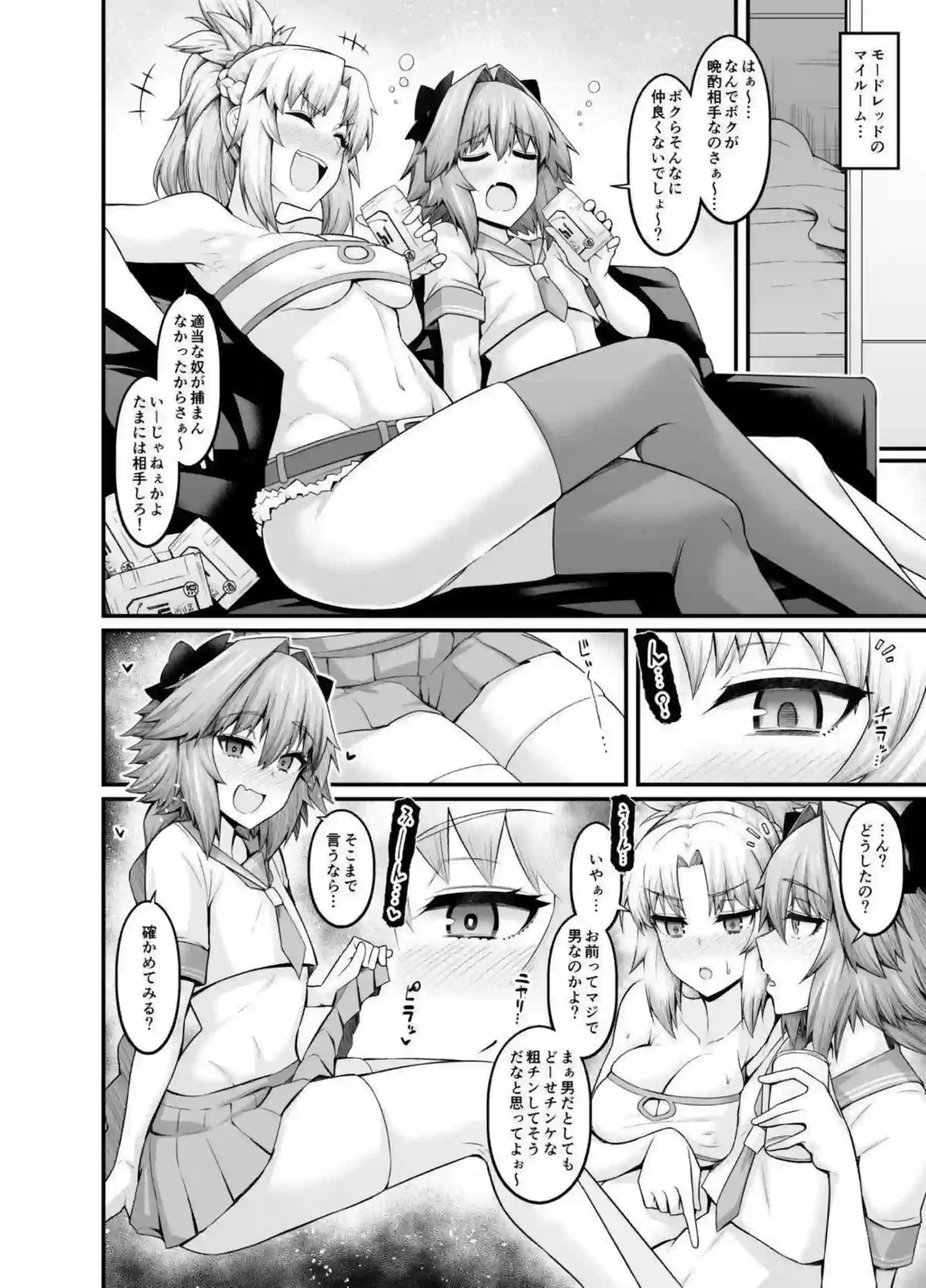 アストルフォが巨根で女英霊を次々とハメ倒す！ ジャンヌやマシュがアヘ顔で堕ちる！ - PAGE 043