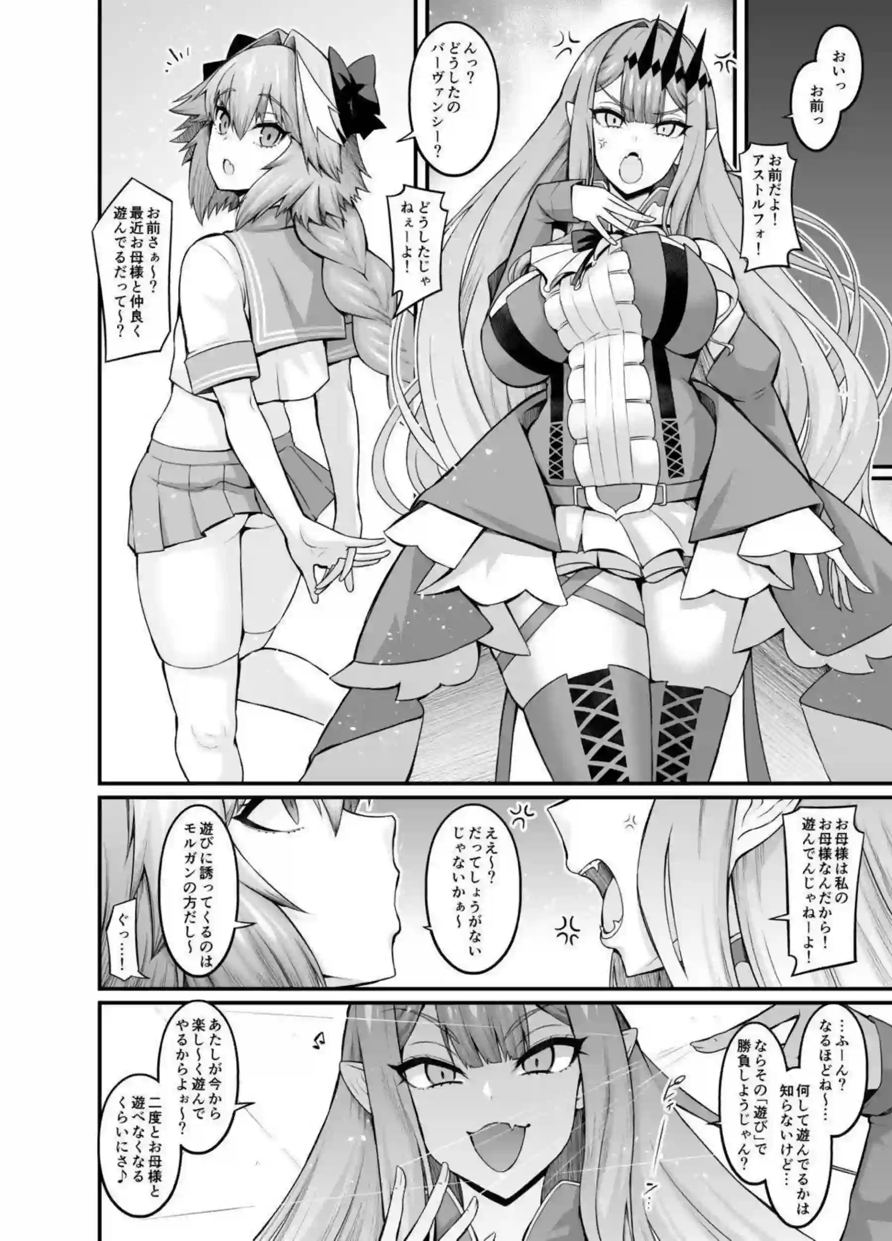 アストルフォが巨根で女英霊を次々とハメ倒す！ ジャンヌやマシュがアヘ顔で堕ちる！ - PAGE 053