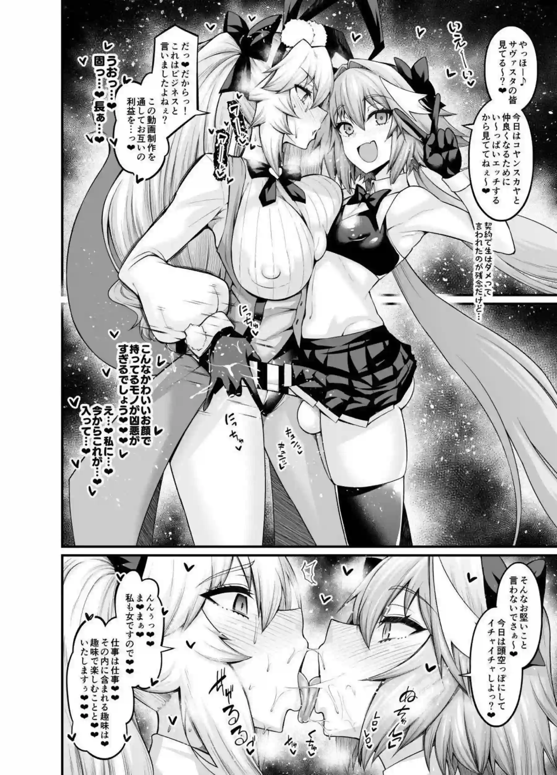 アストルフォが巨根で女英霊を次々とハメ倒す！ ジャンヌやマシュがアヘ顔で堕ちる！ - PAGE 057