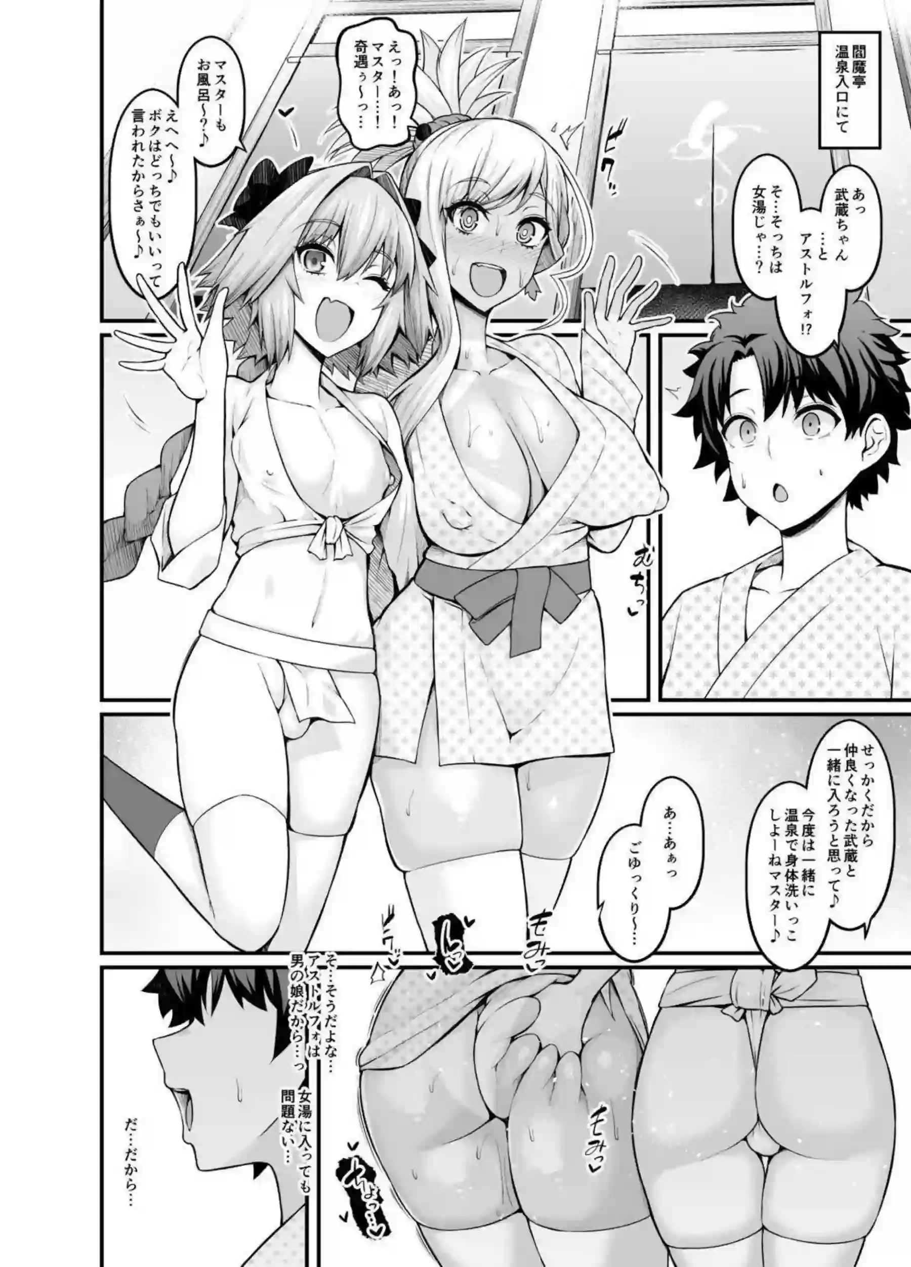 アストルフォが巨根で女英霊を次々とハメ倒す！ ジャンヌやマシュがアヘ顔で堕ちる！ - PAGE 065